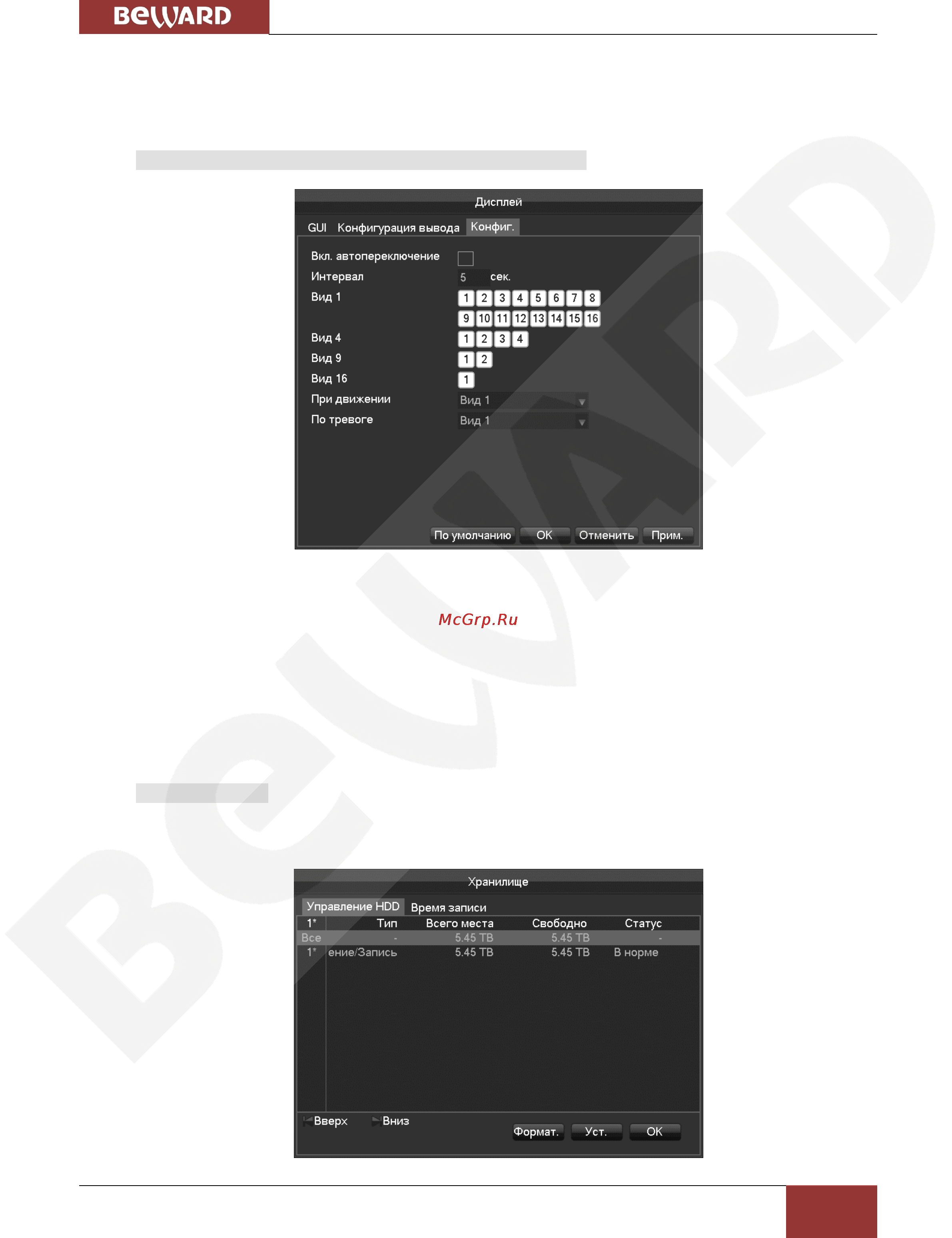 BEWARD BK0104S [52/68] Управление хранилищем
