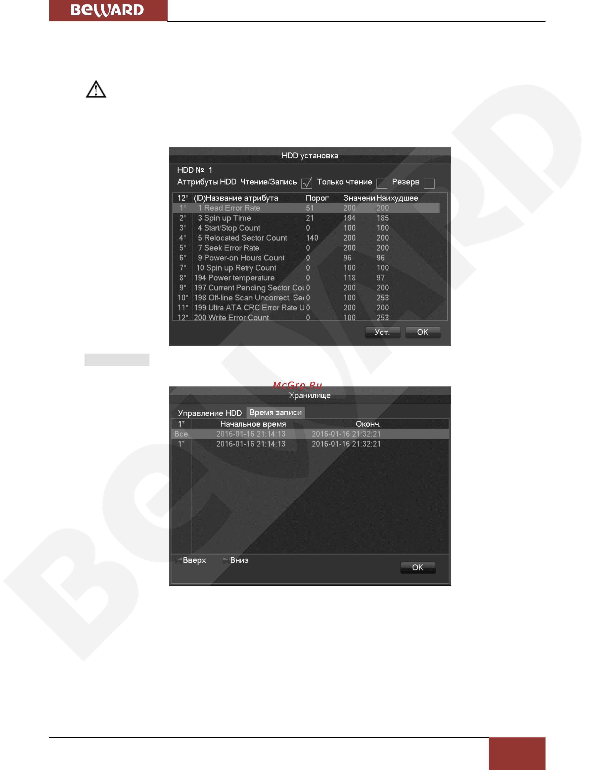 BEWARD BK0104S-P4 [53/68] Неисправности