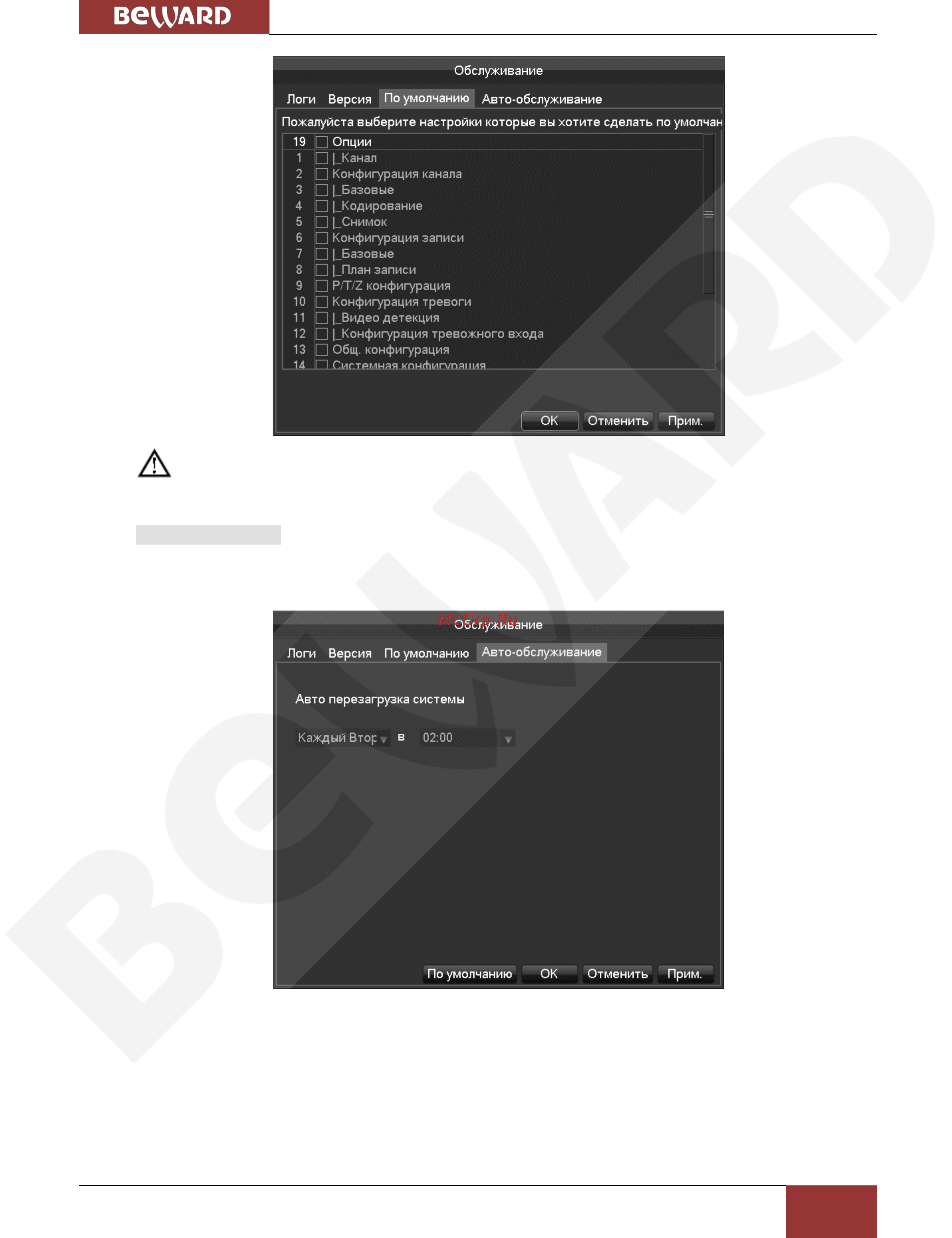 BEWARD BK0104S-P4 [56/68] Учетные записи