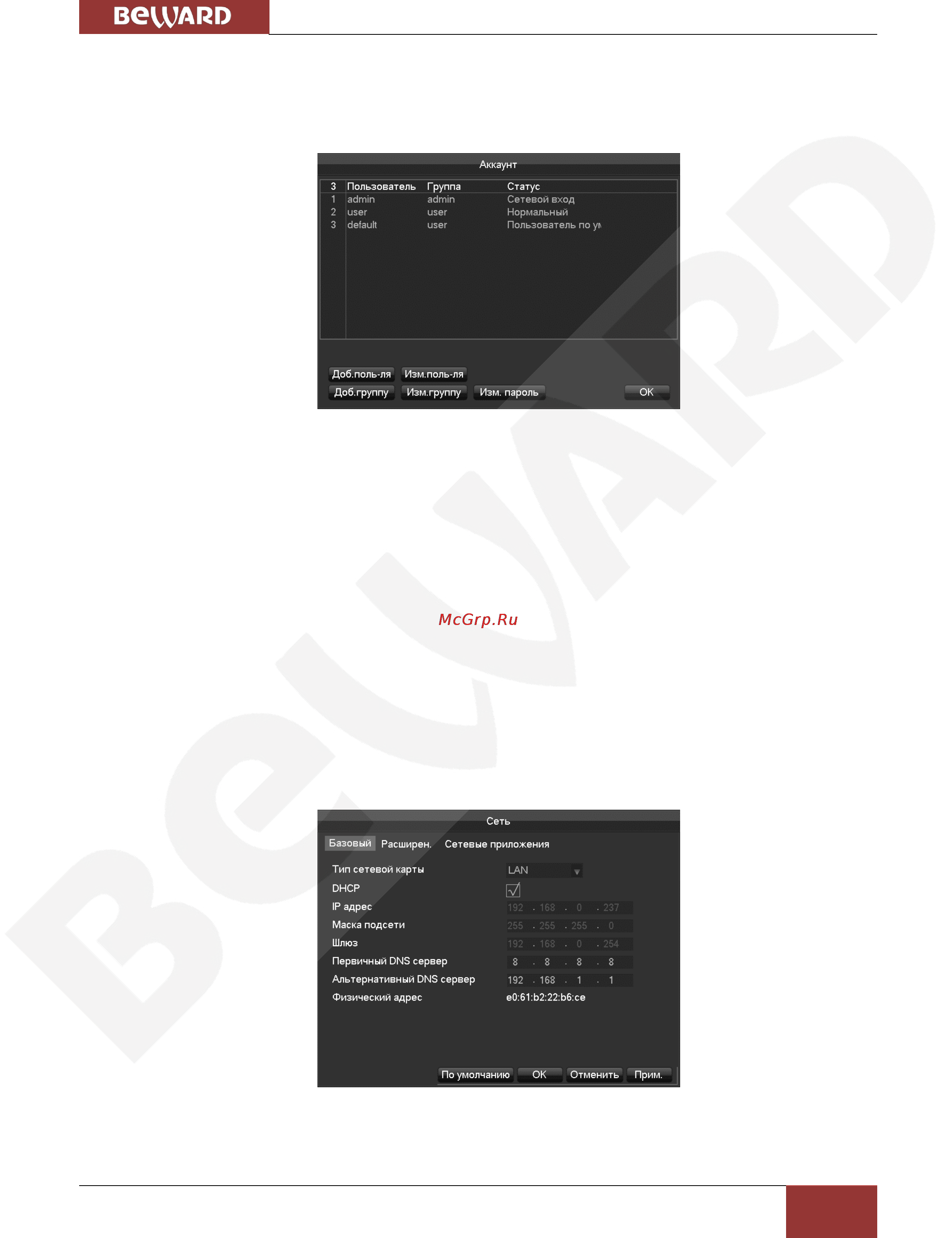 BEWARD BK0108-P8 [57/68] Сеть