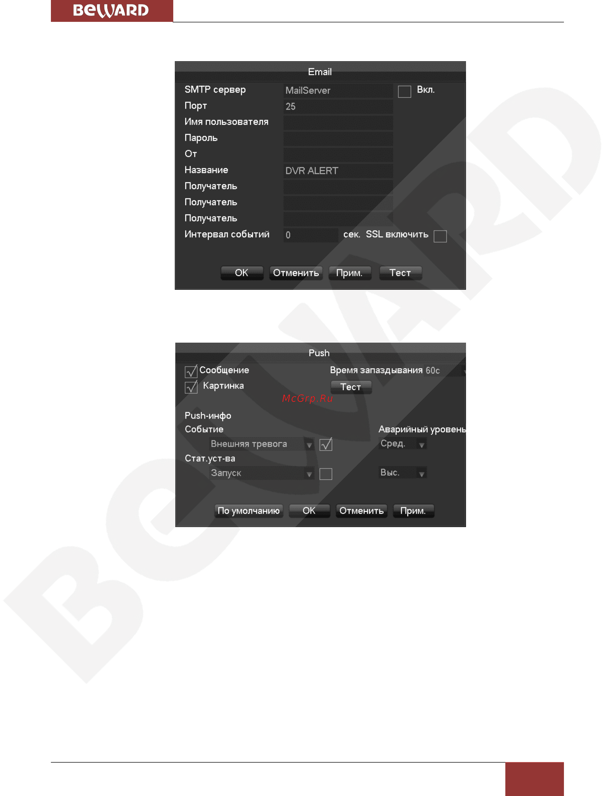 BEWARD BK0104S-P4 [67/68] Отправка на email