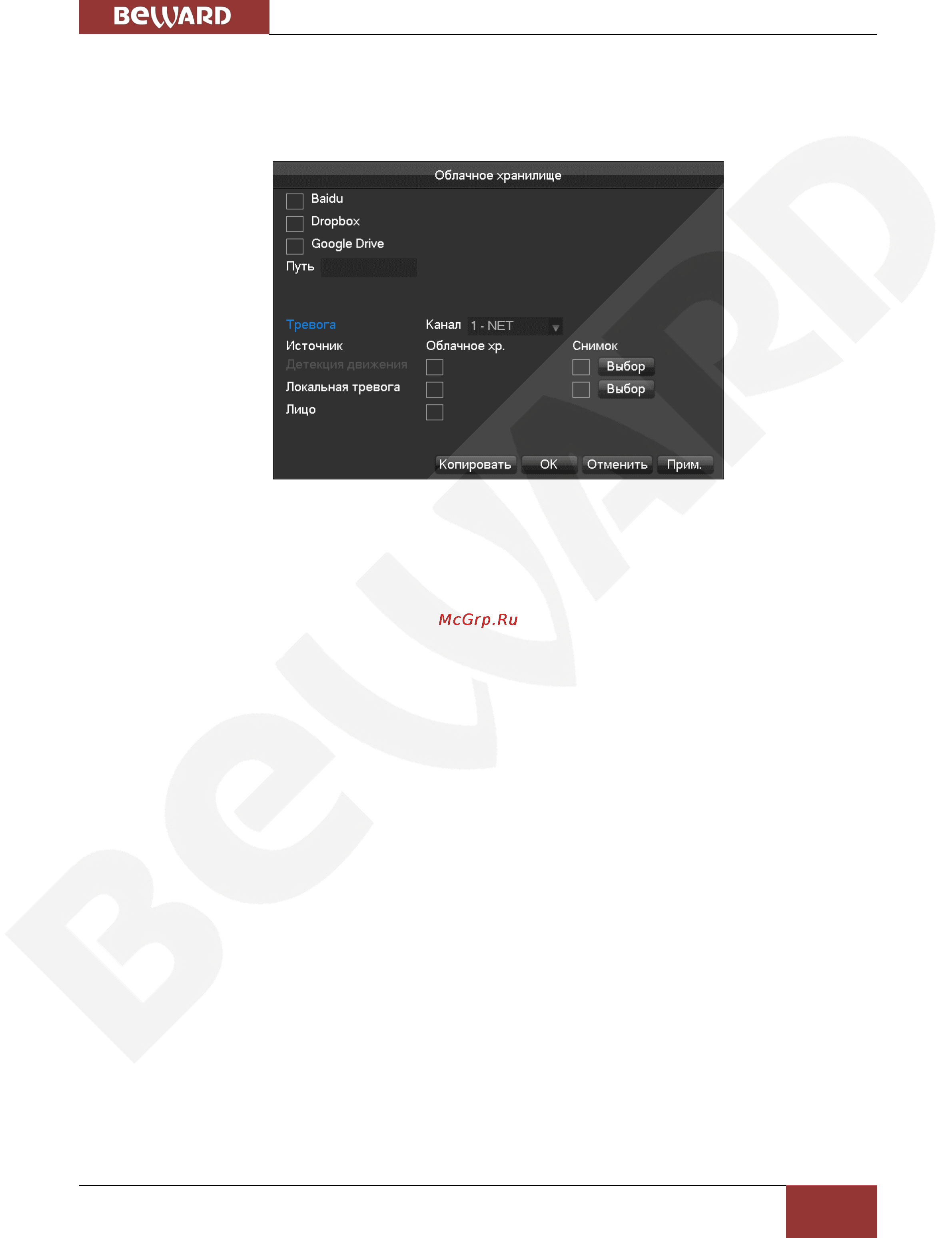 BEWARD BK0104S-P4 [68/68] Отправка кадров на облачное хранилище
