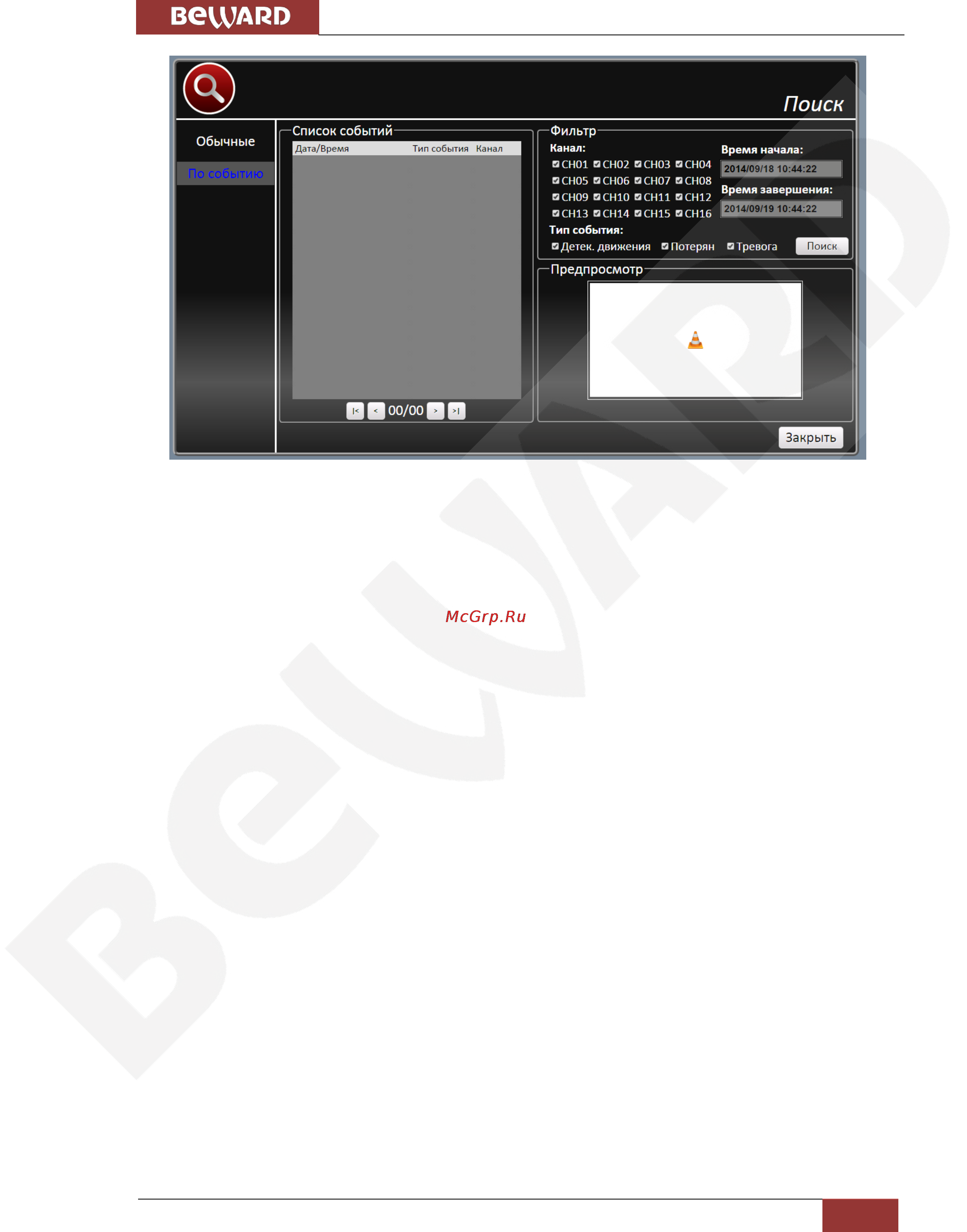 BEWARD BDR16V [13/36] Меню настроек