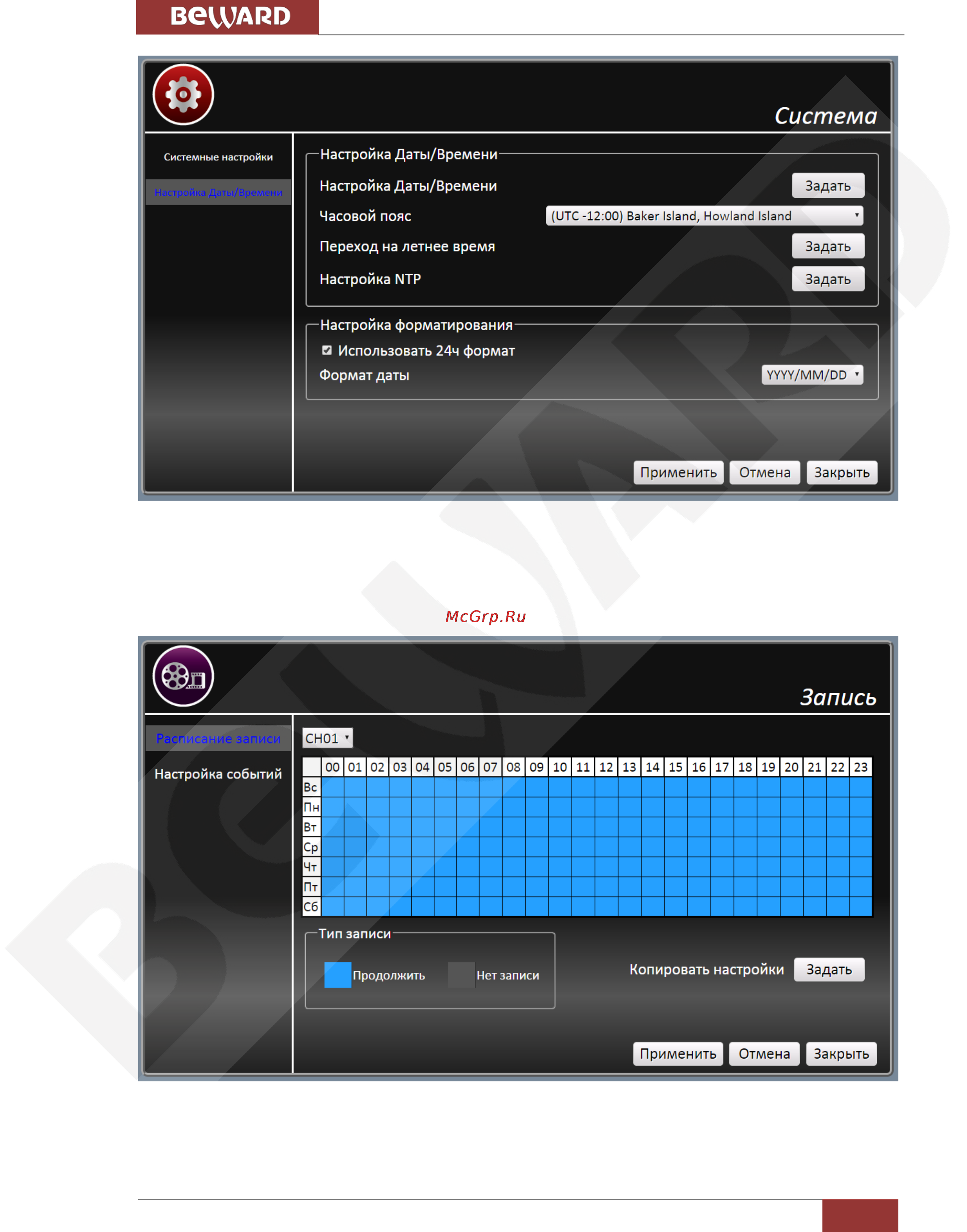 BEWARD BDR16V [16/36] Глава 4 управление через веб интерфейс