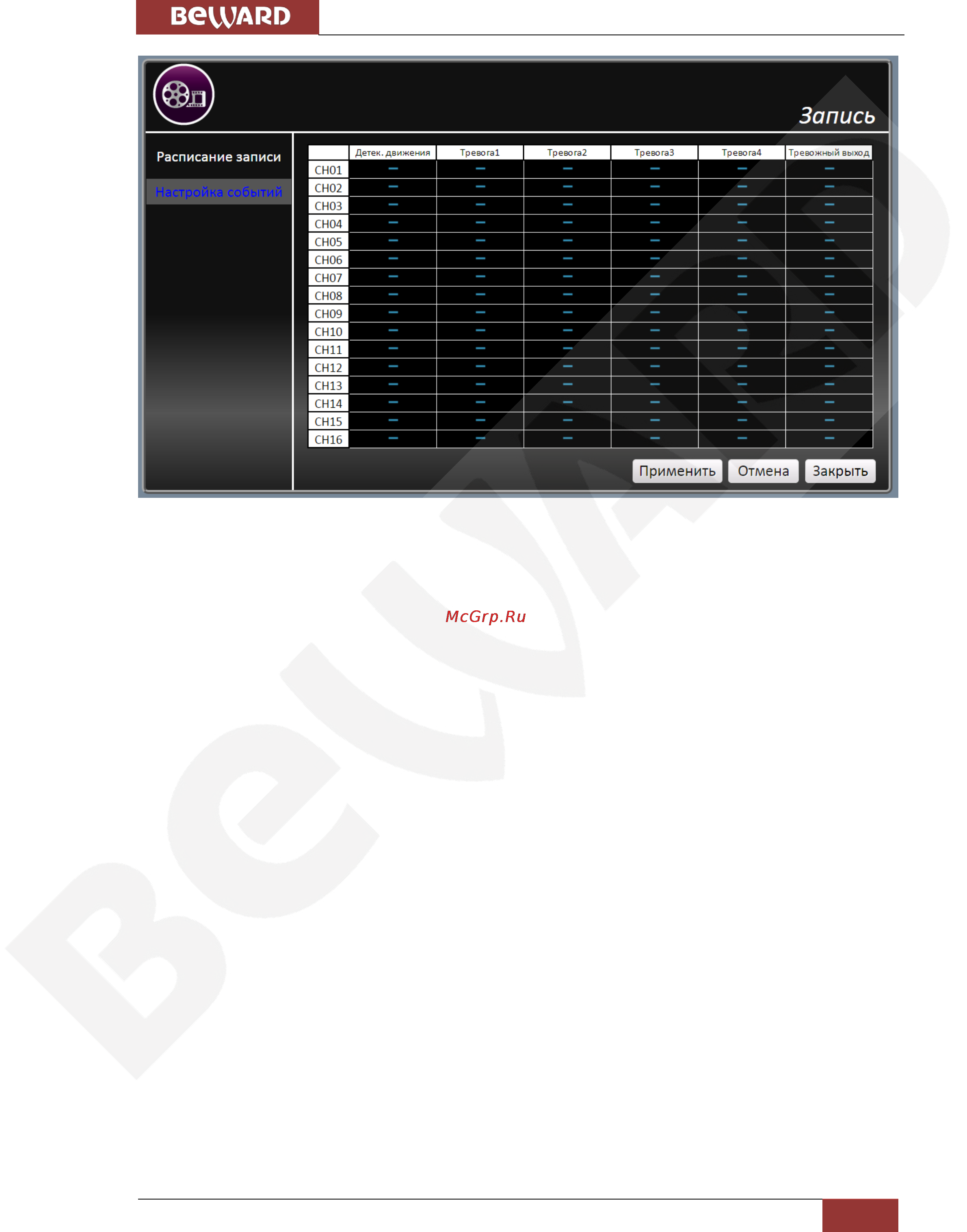 BEWARD BDR16V [17/36] Глава 4 управление через веб интерфейс