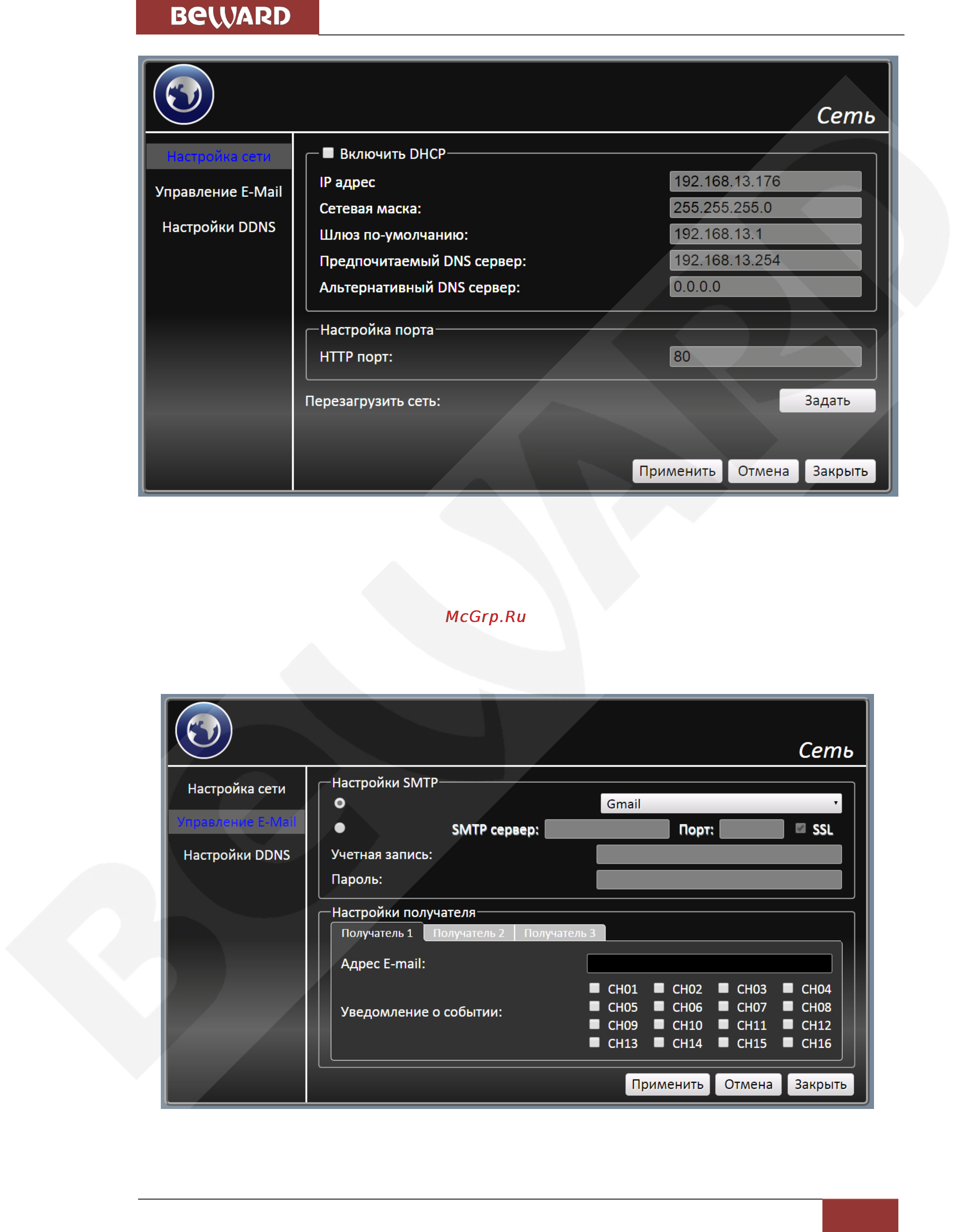 BEWARD BDR16V [18/36] Глава 4 управление через веб интерфейс