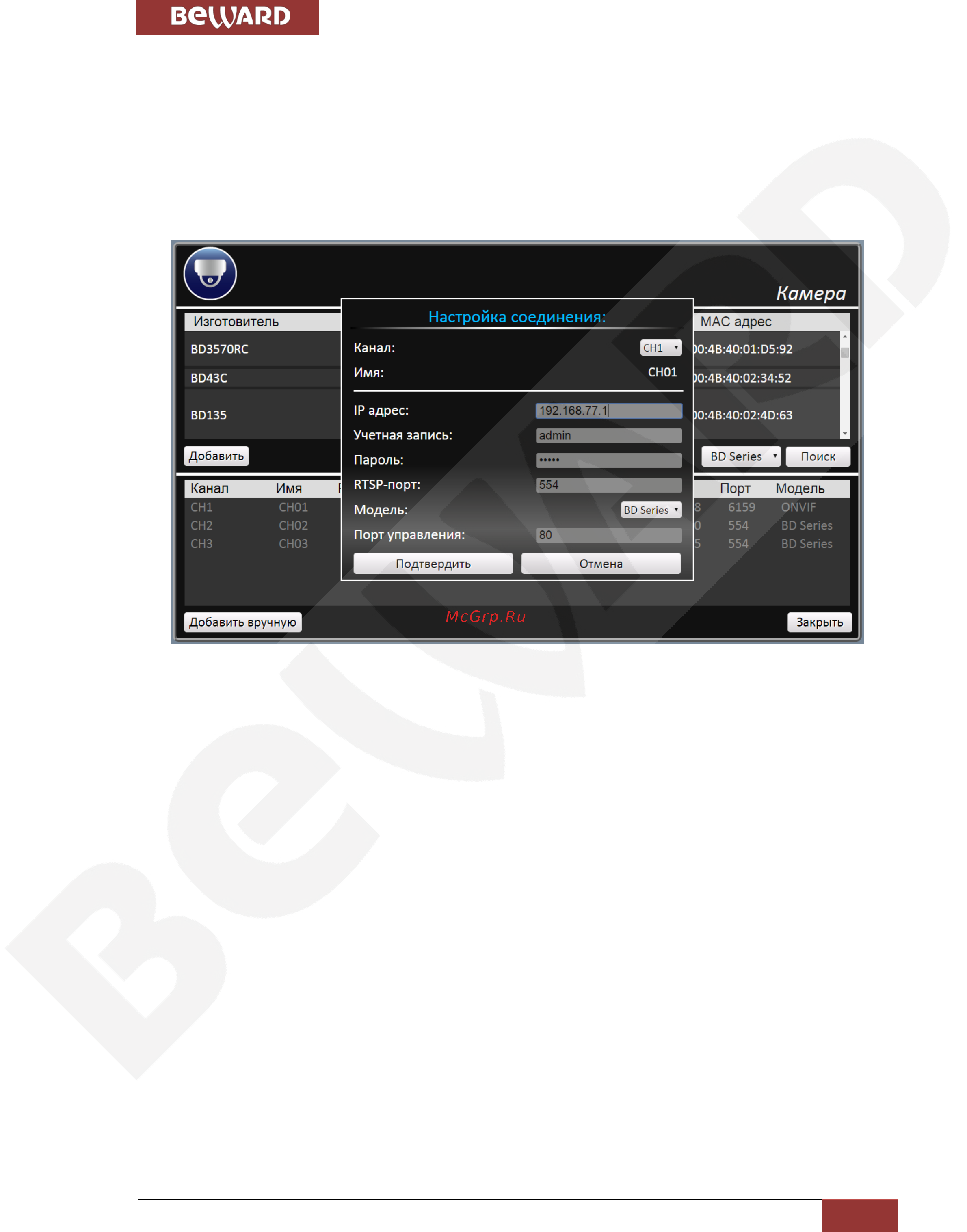 BEWARD BDR16V [22/36] Меню информация