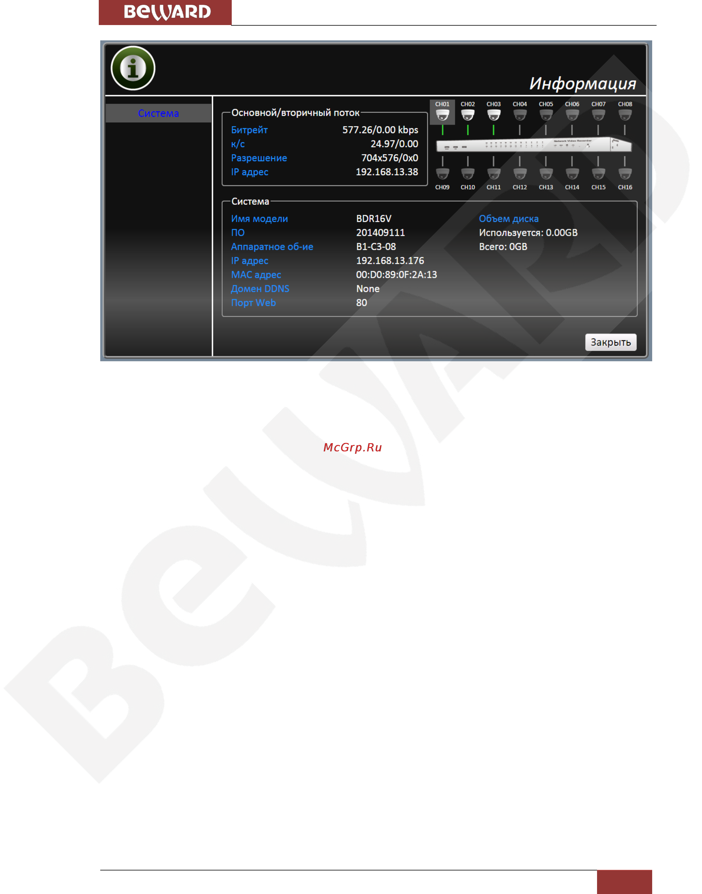 BEWARD BDR16V [23/36] Глава 4 управление через веб интерфейс