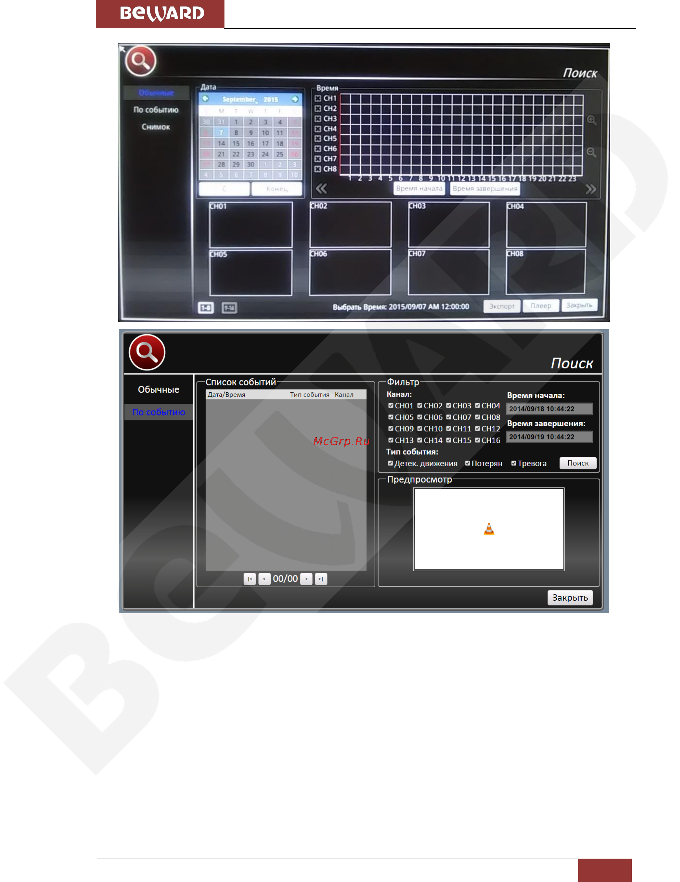 BEWARD BDR16V [26/36] Глава 5 управление через встроенный интерфейс