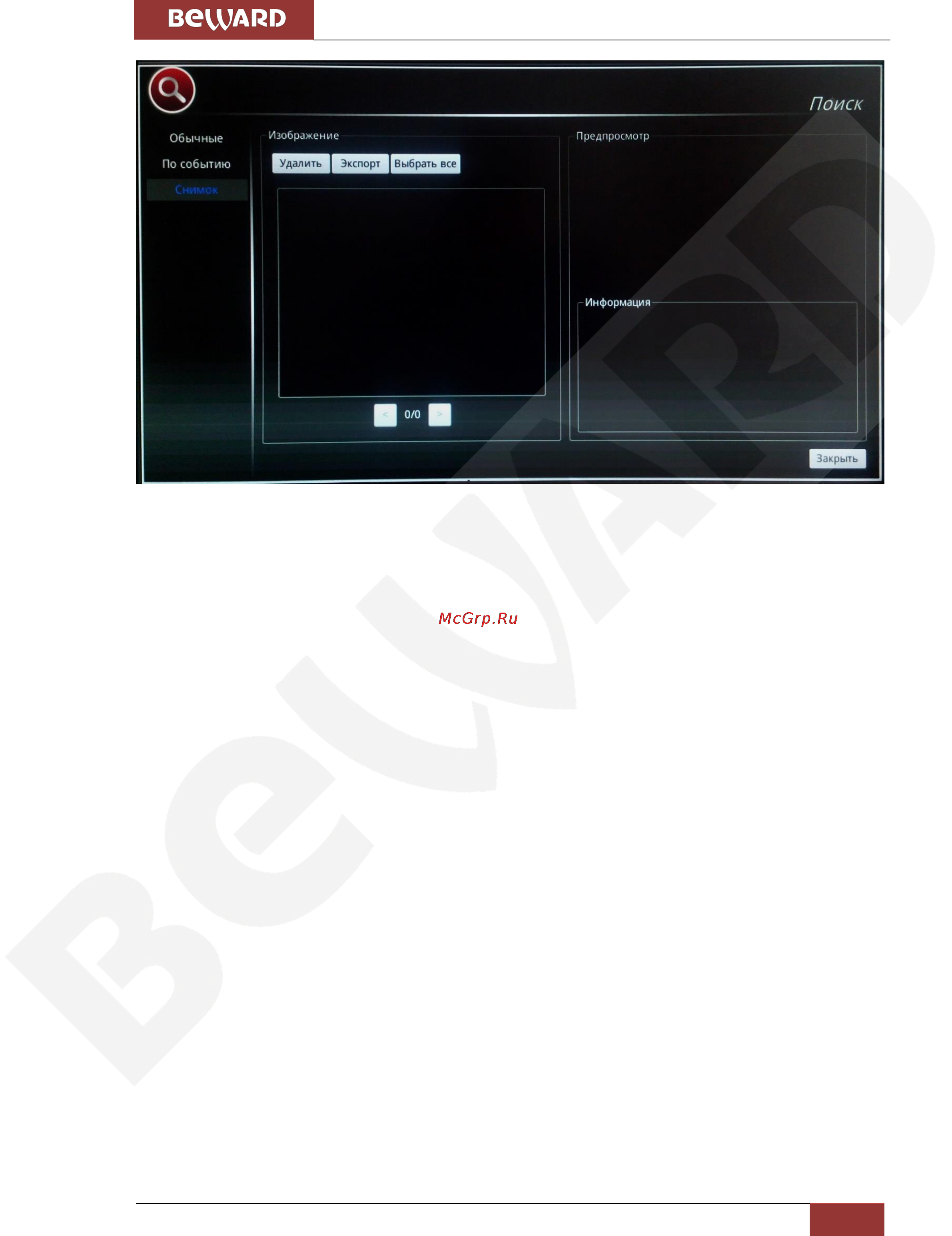BEWARD BDR16V [27/36] Меню настроек