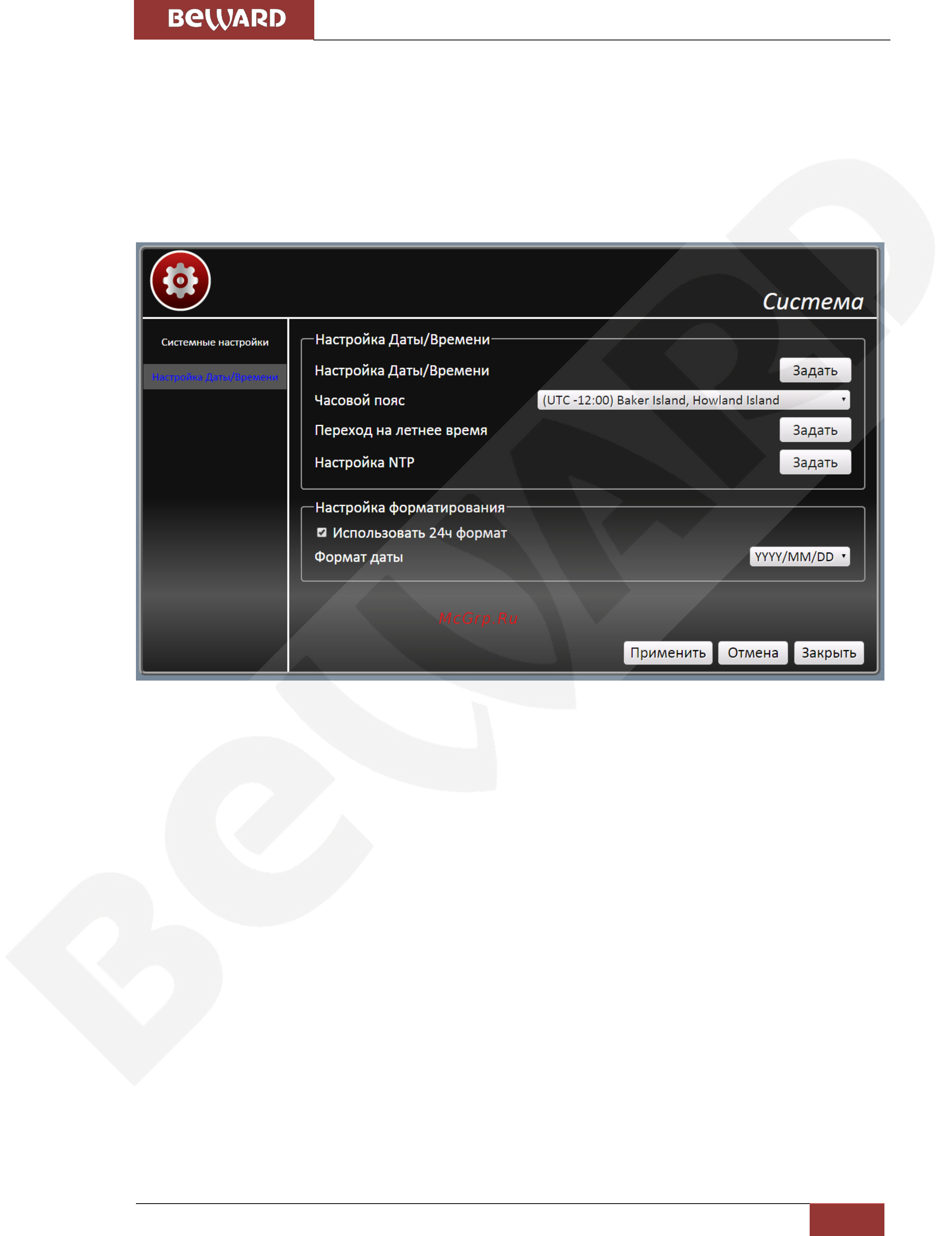BEWARD BDR16V [29/36] Глава 5 управление через встроенный интерфейс