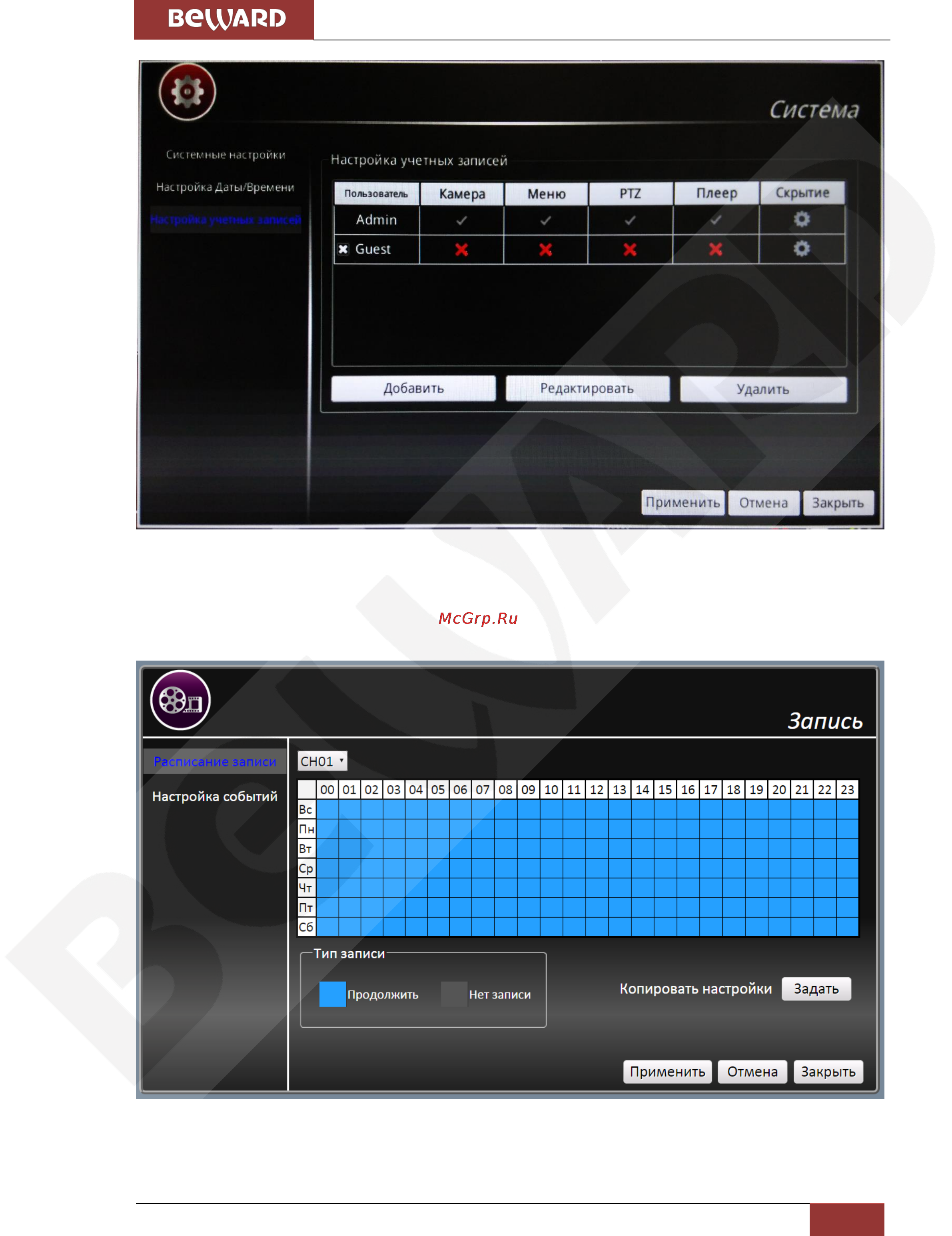 BEWARD BDR16V [30/36] Глава 5 управление через встроенный интерфейс