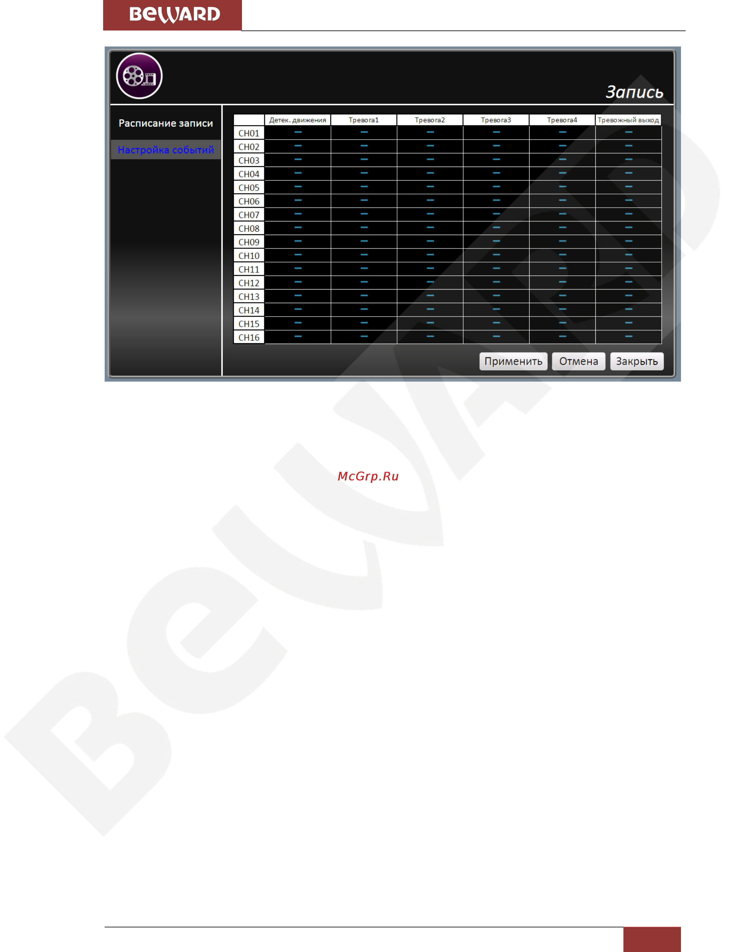 BEWARD BDR16V [31/36] Глава 5 управление через встроенный интерфейс