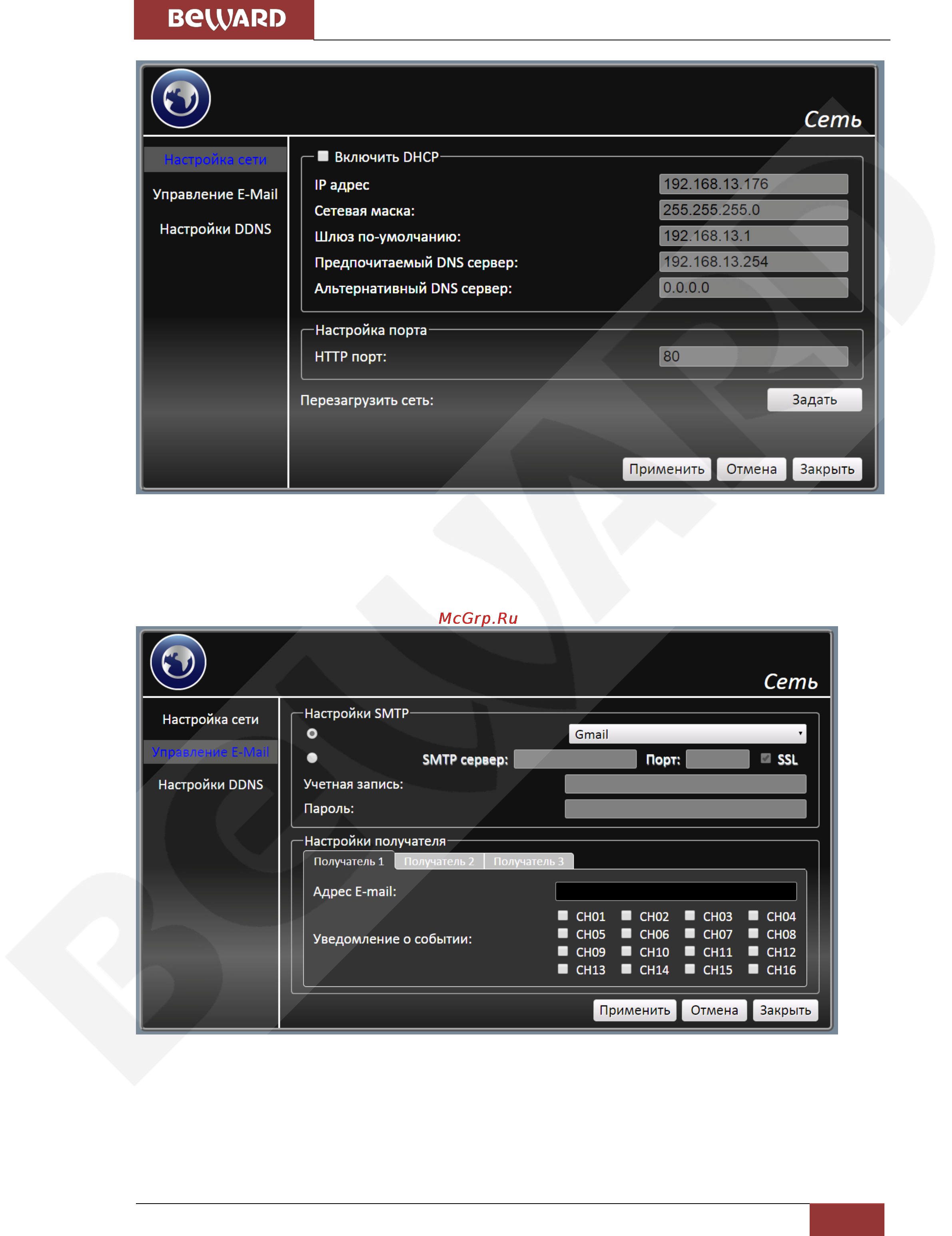 BEWARD BDR16V [32/36] Глава 5 управление через встроенный интерфейс