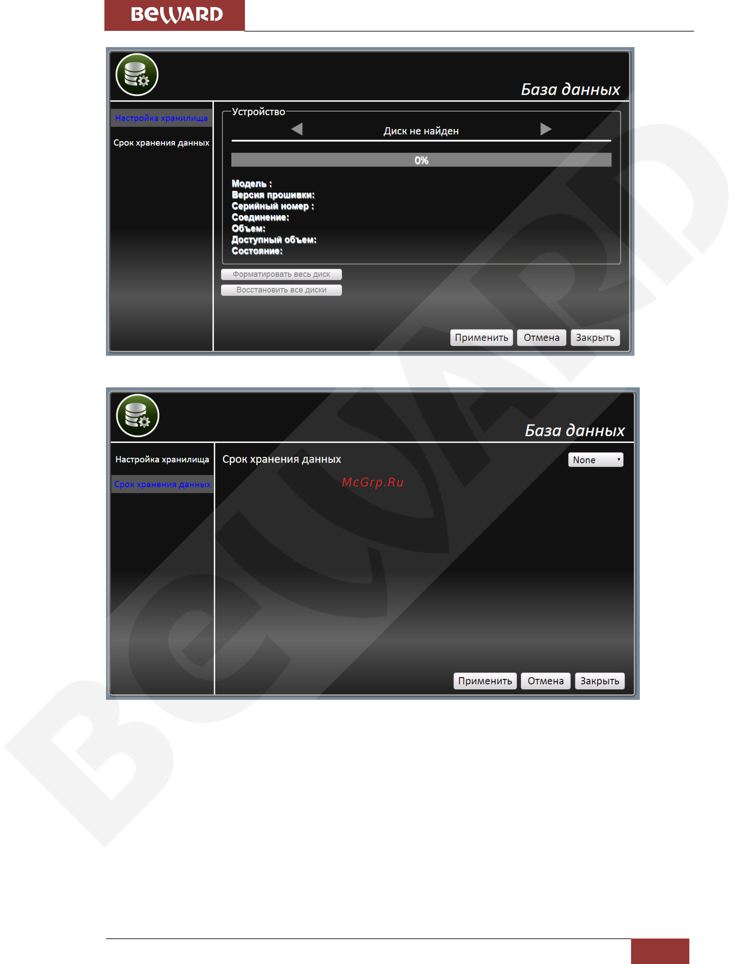 BEWARD BDR16V [33/36] Глава 5 управление через встроенный интерфейс