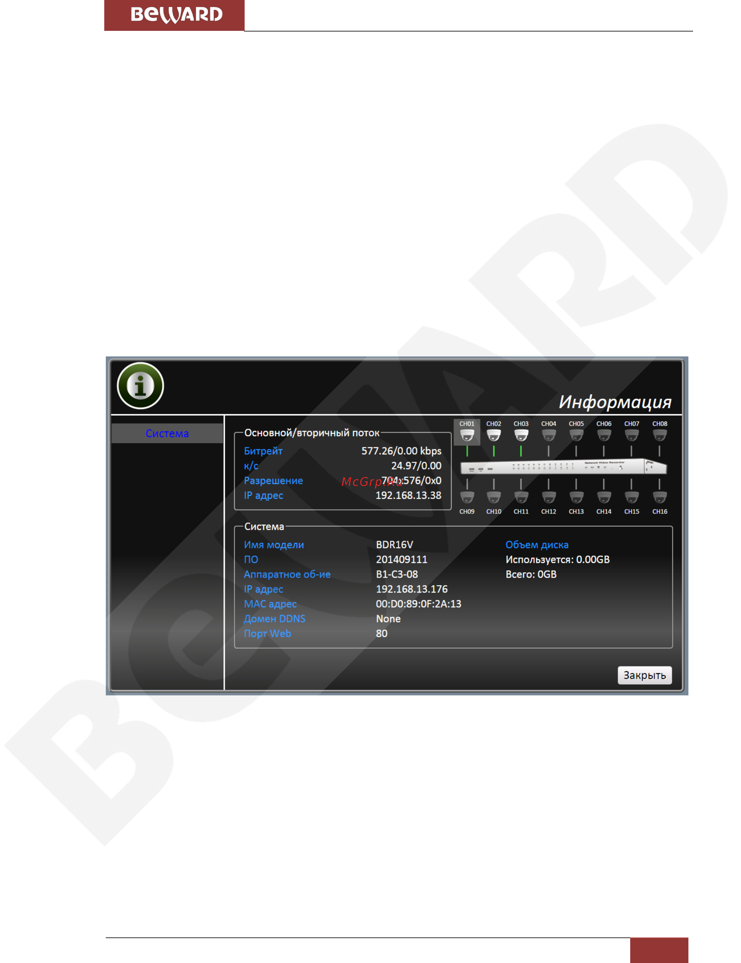 BEWARD BDR16V [35/36] Меню информация