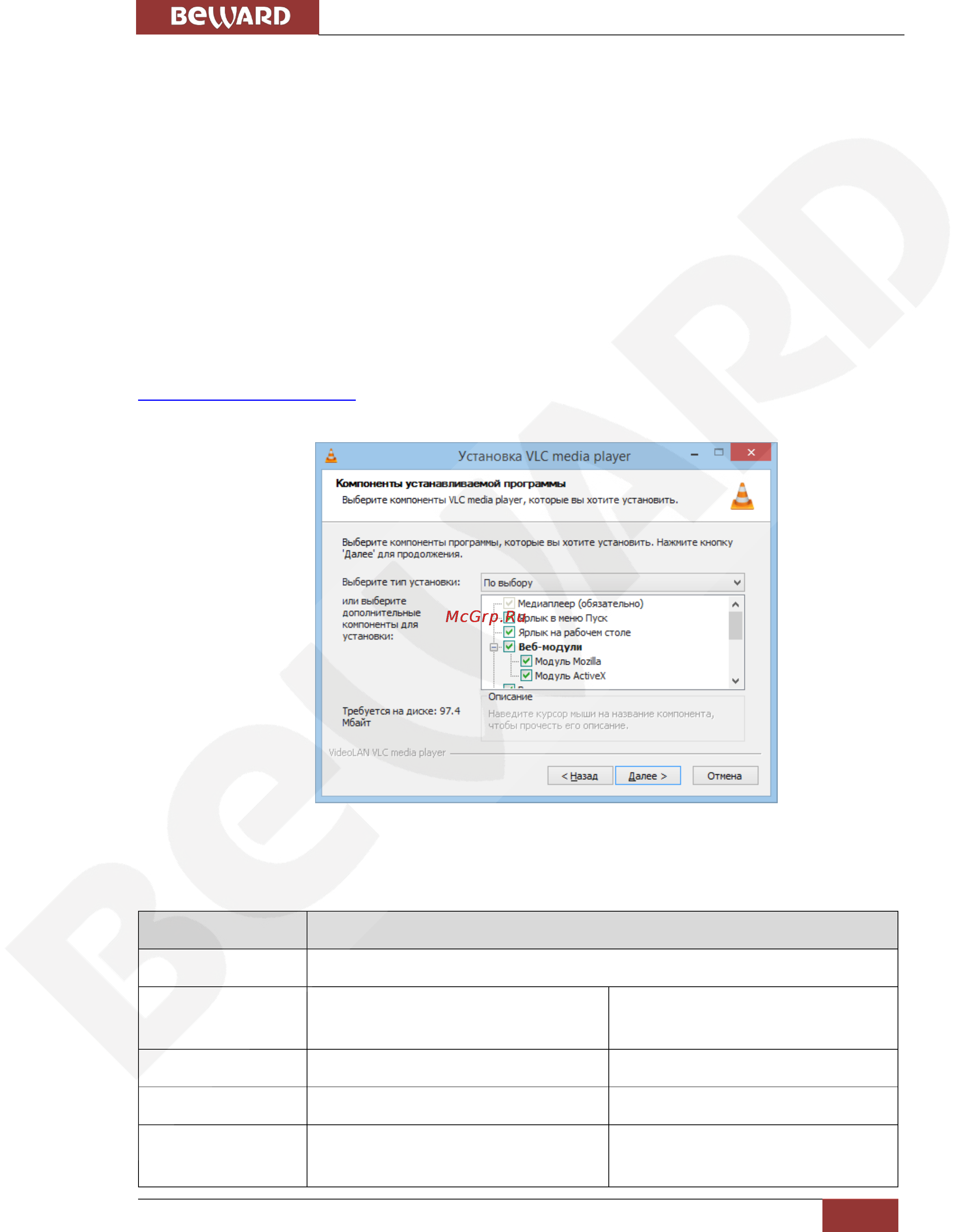 BEWARD BDR16V [7/36] Глава 4 управление через веб интерфейс