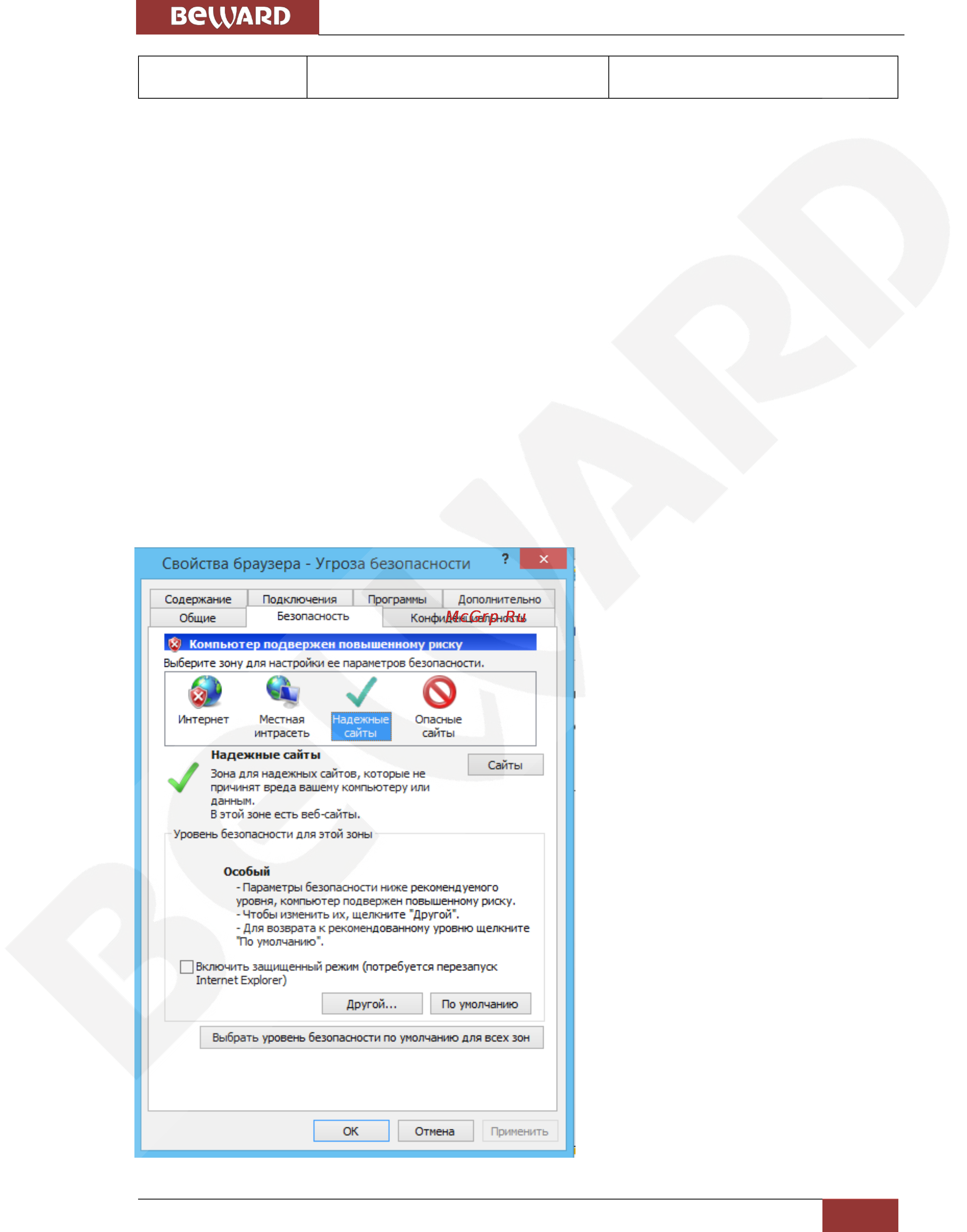 BEWARD BDR16V [8/36] Настройка веб браузера