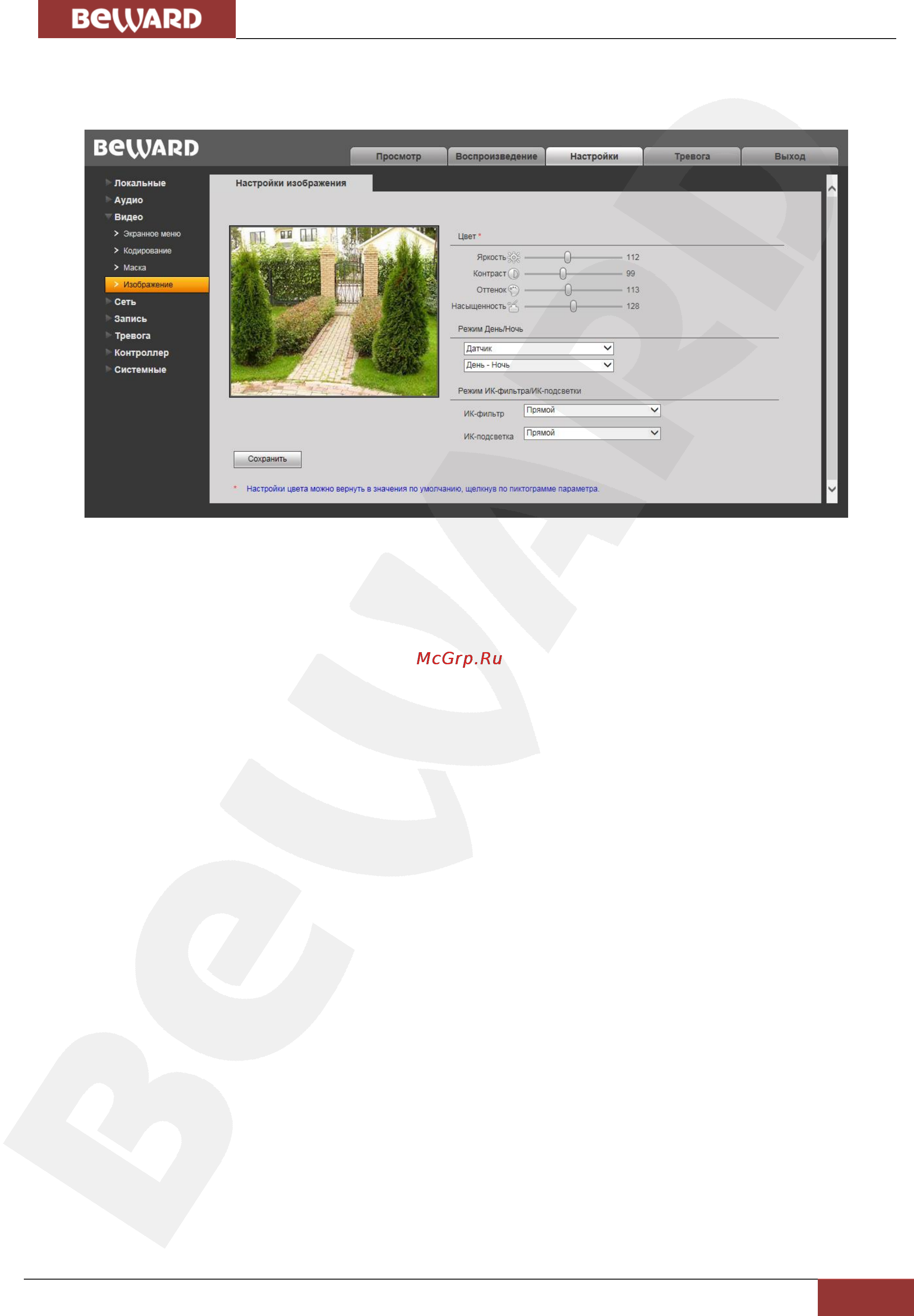 BEWARD DS03M [26/87] Изображение
