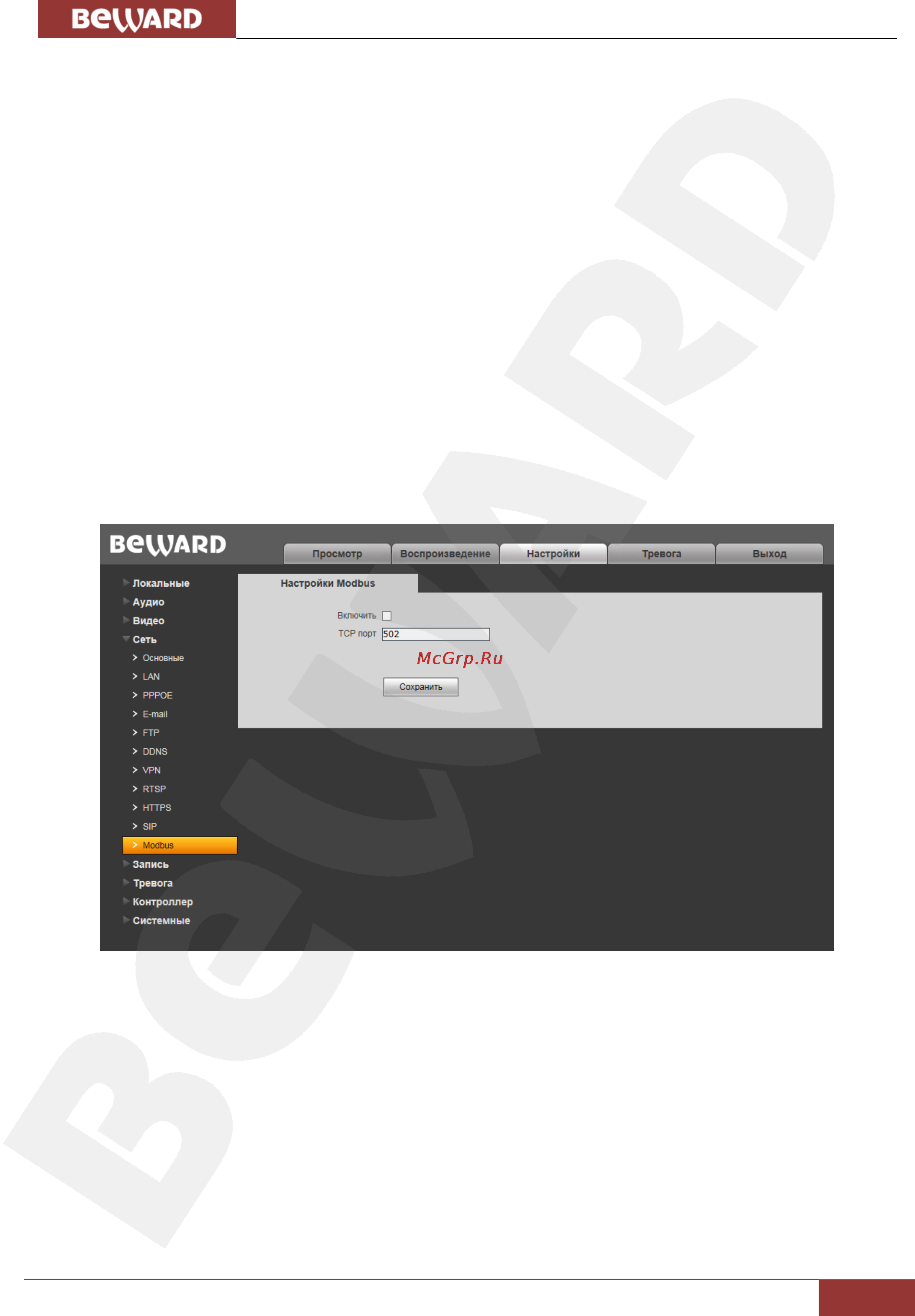 BEWARD DS03M [40/87] Modbus
