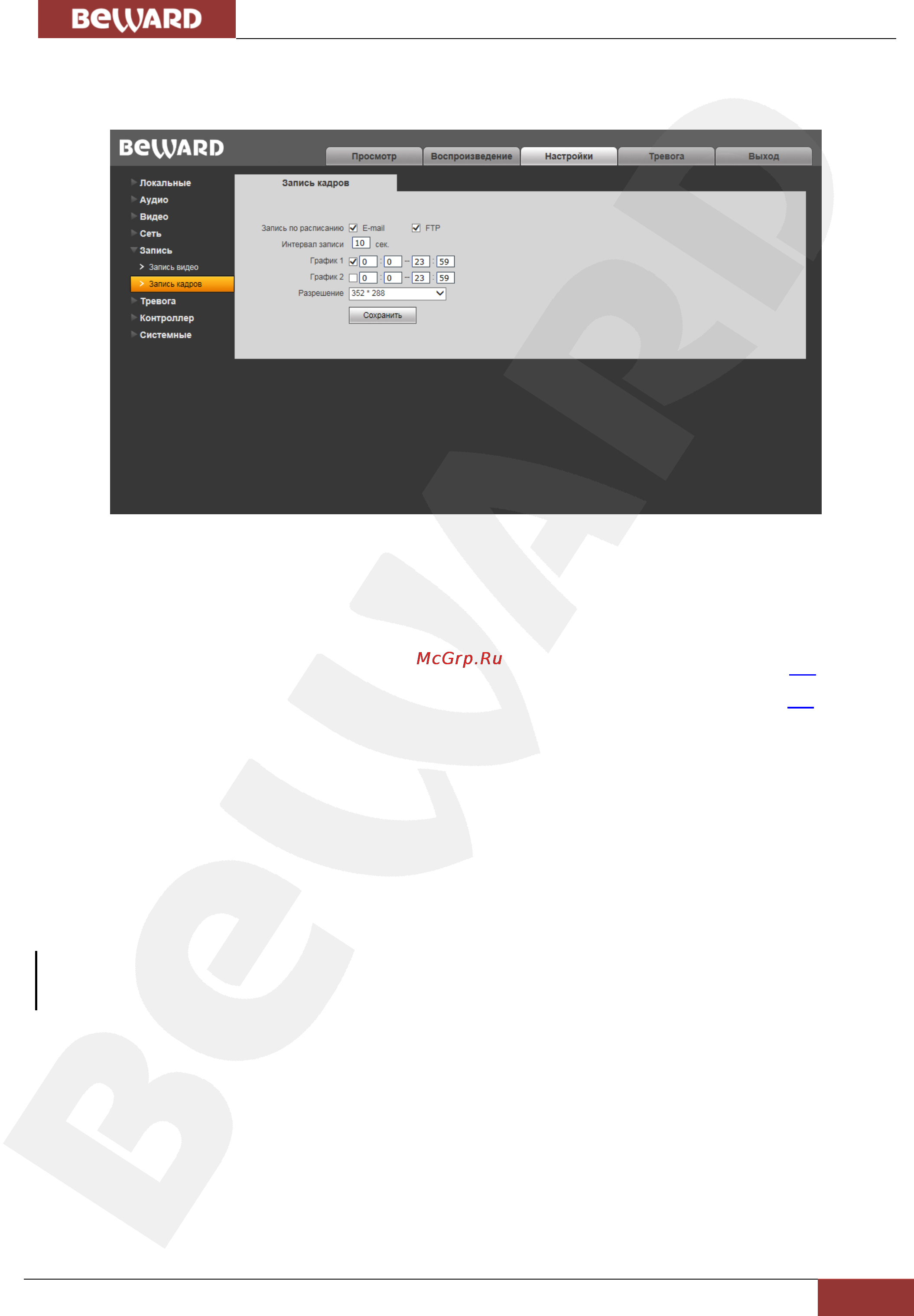 BEWARD DS03M [42/87] Запись кадров