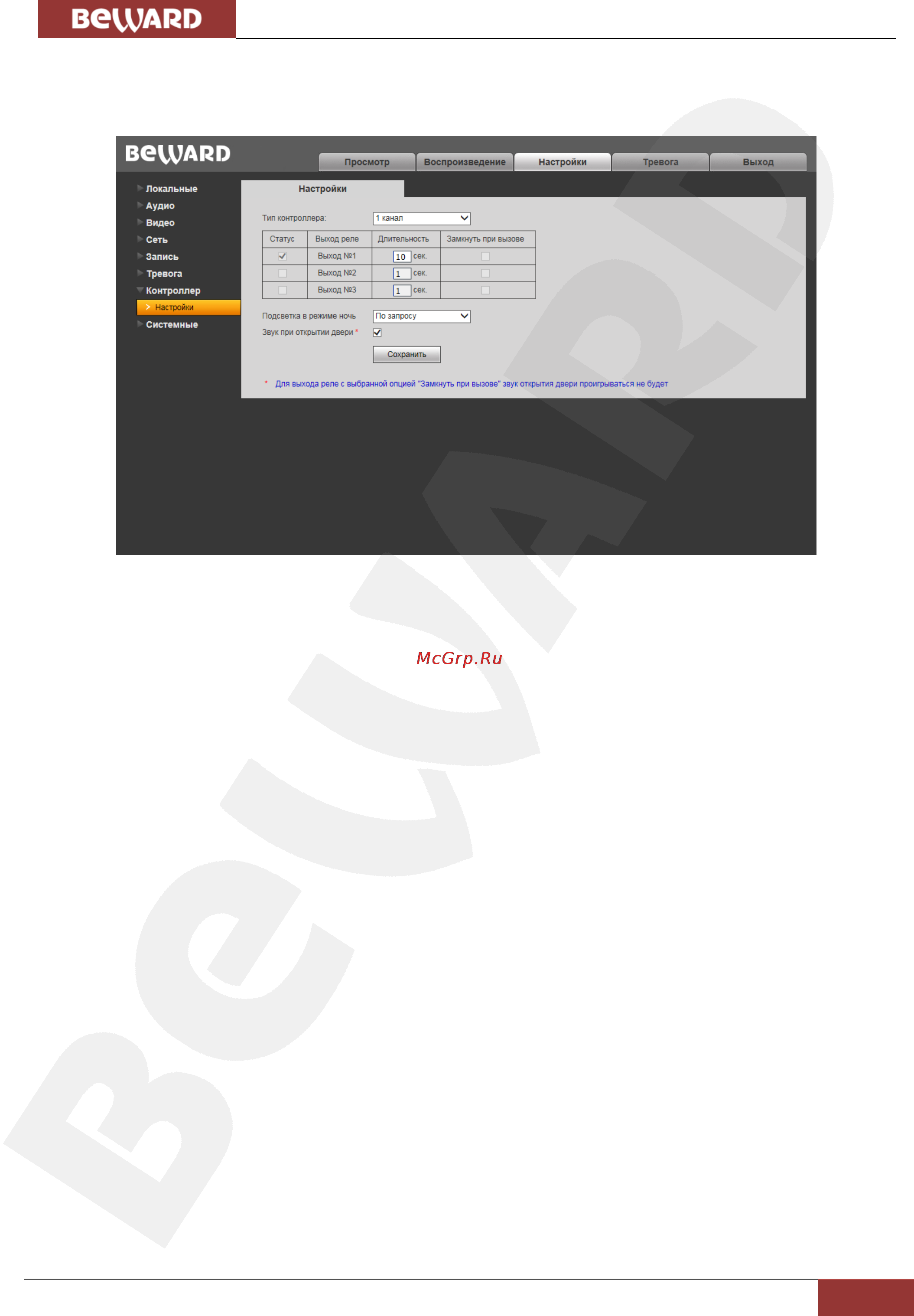 BEWARD DS03M [46/87] Глава 11 настройки контроллер