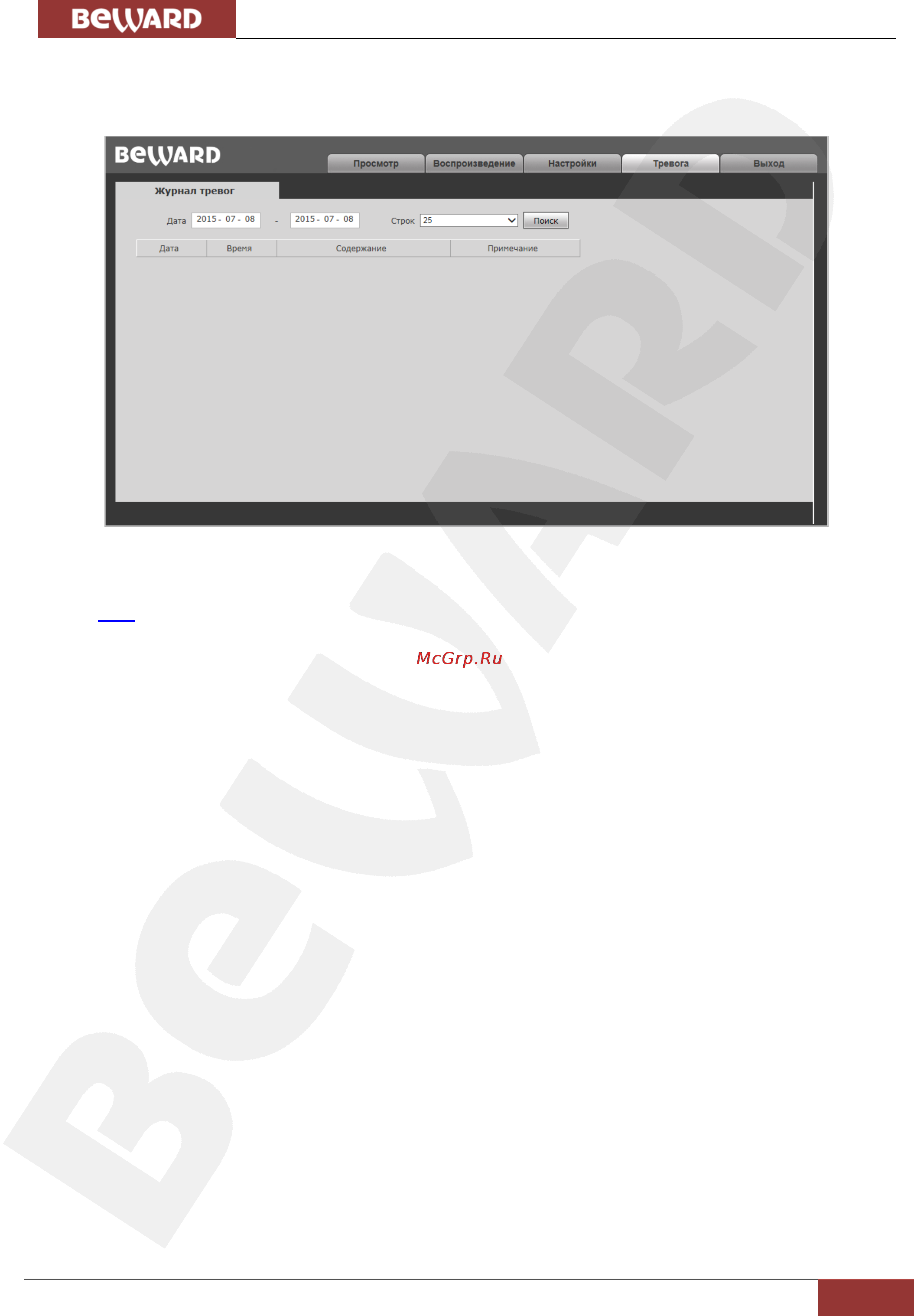 BEWARD DS03M [56/87] Глава 13 тревога