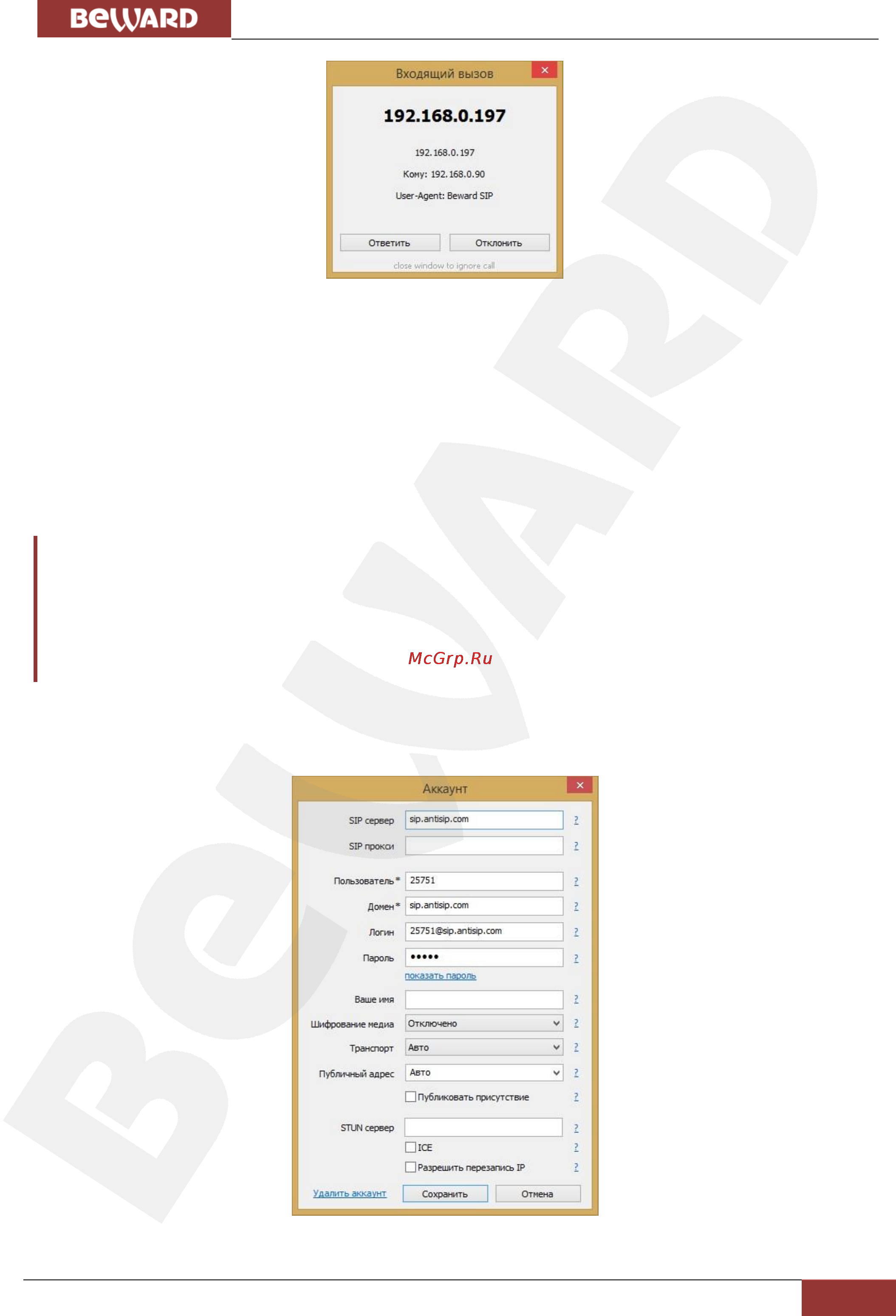 BEWARD DS03M [62/87] C2 пример настройки с использованием sip сервера