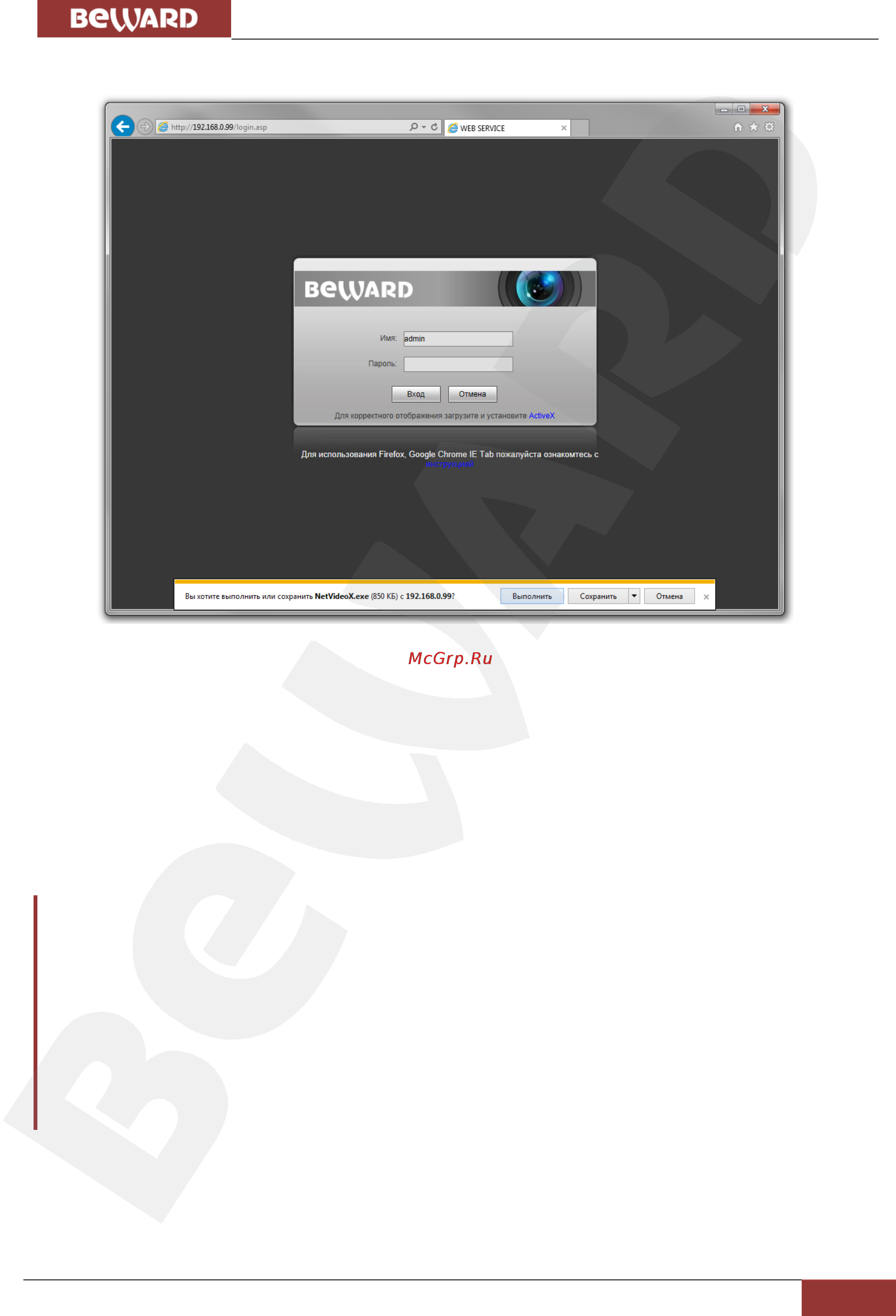 BEWARD DS03M [40/58] Изменение настроек подключения ip видеодомофона через веб интерфейс