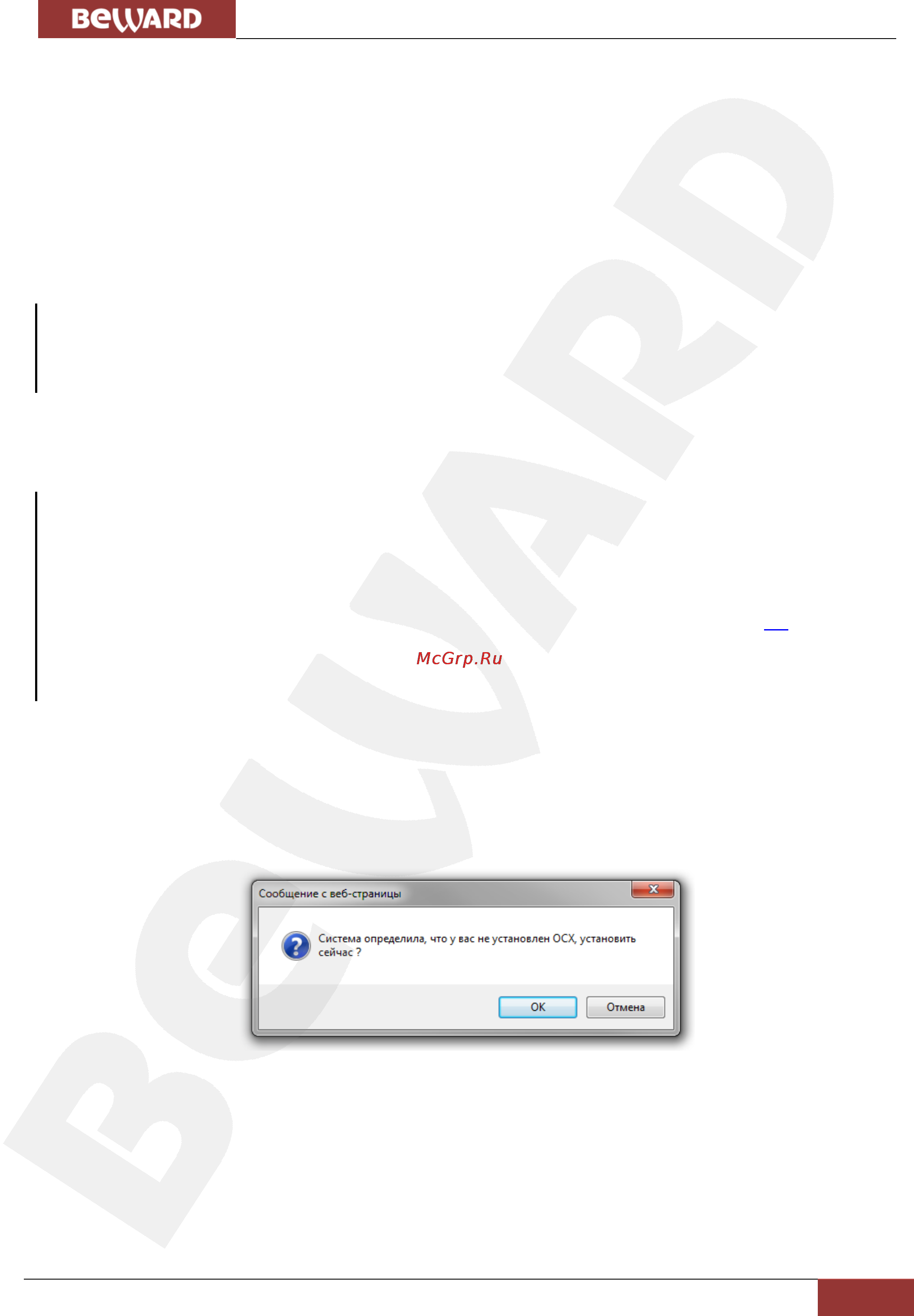 BEWARD DS05M [10/93] Установка activex компонентов и авторизация
