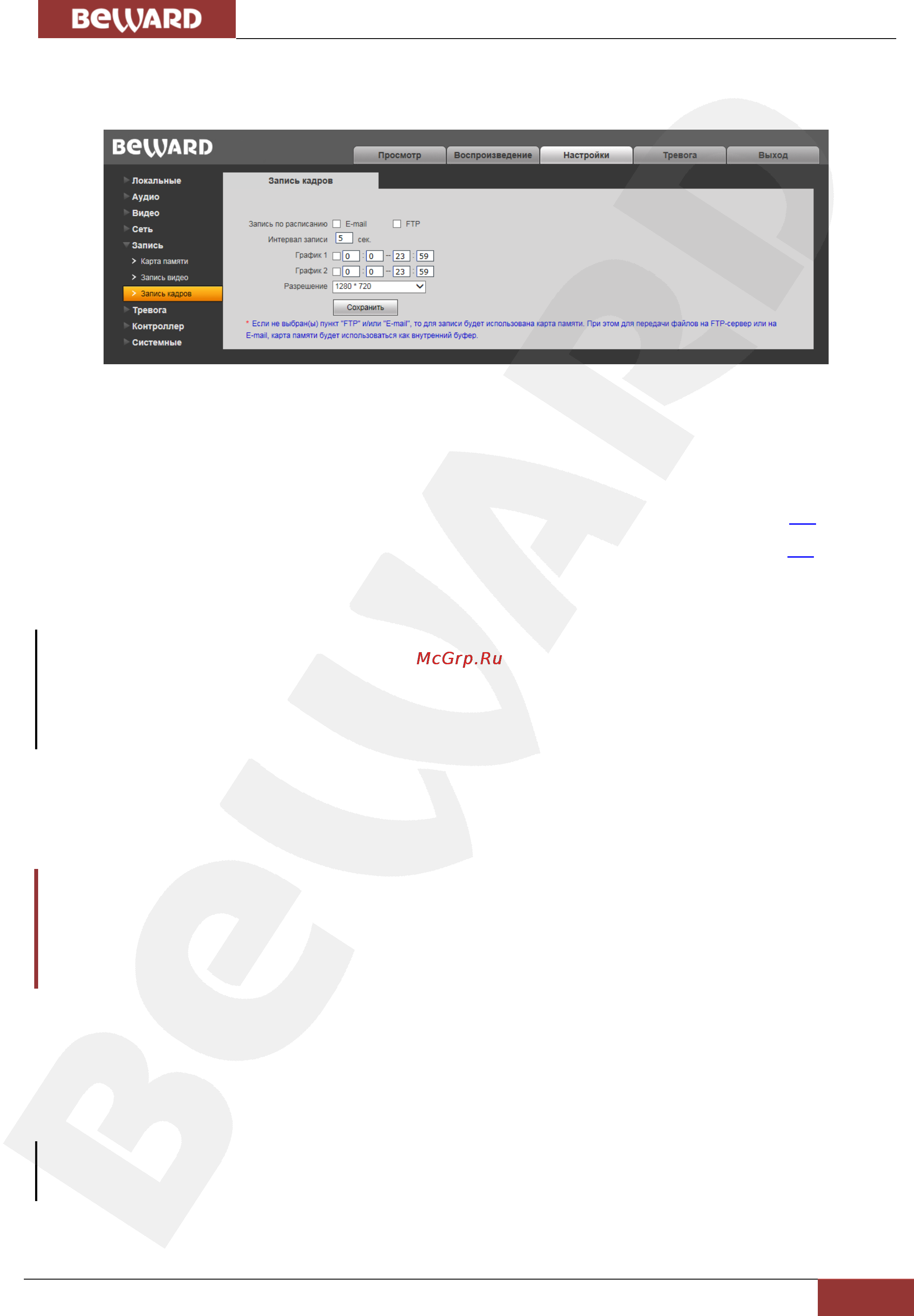 BEWARD DS05M [46/93] Запись кадров