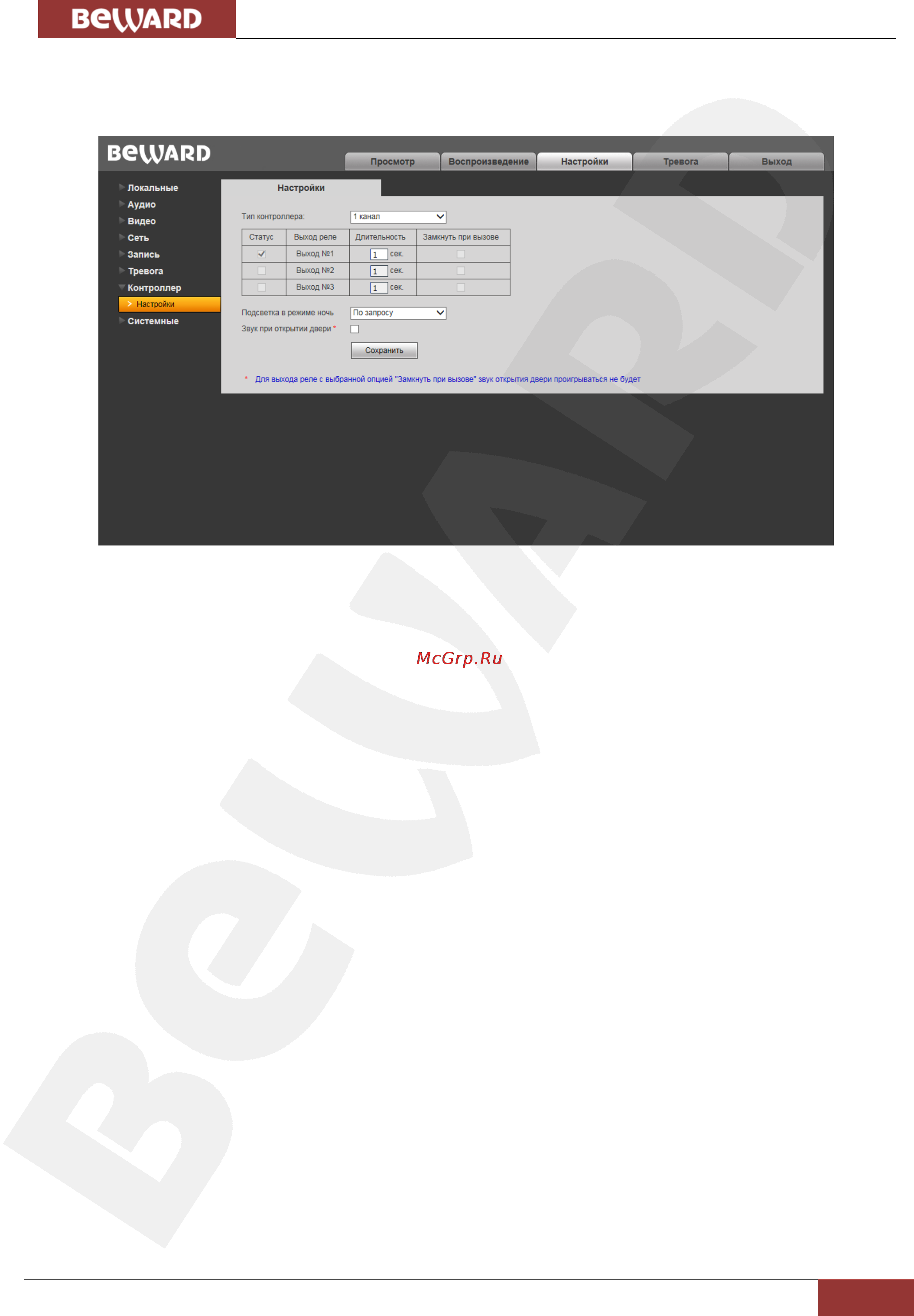 BEWARD DS05M [52/93] Глава 11 настройки контроллер