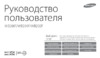 Samsung wb200f white Инструкция по эксплуатации