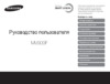 Samsung mv900f black Инструкция по эксплуатации