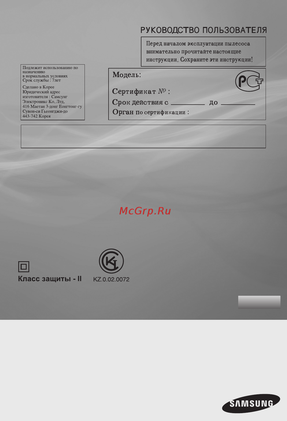Samsung VCC/SC-4520S3B Инструкция по эксплуатации онлайн
