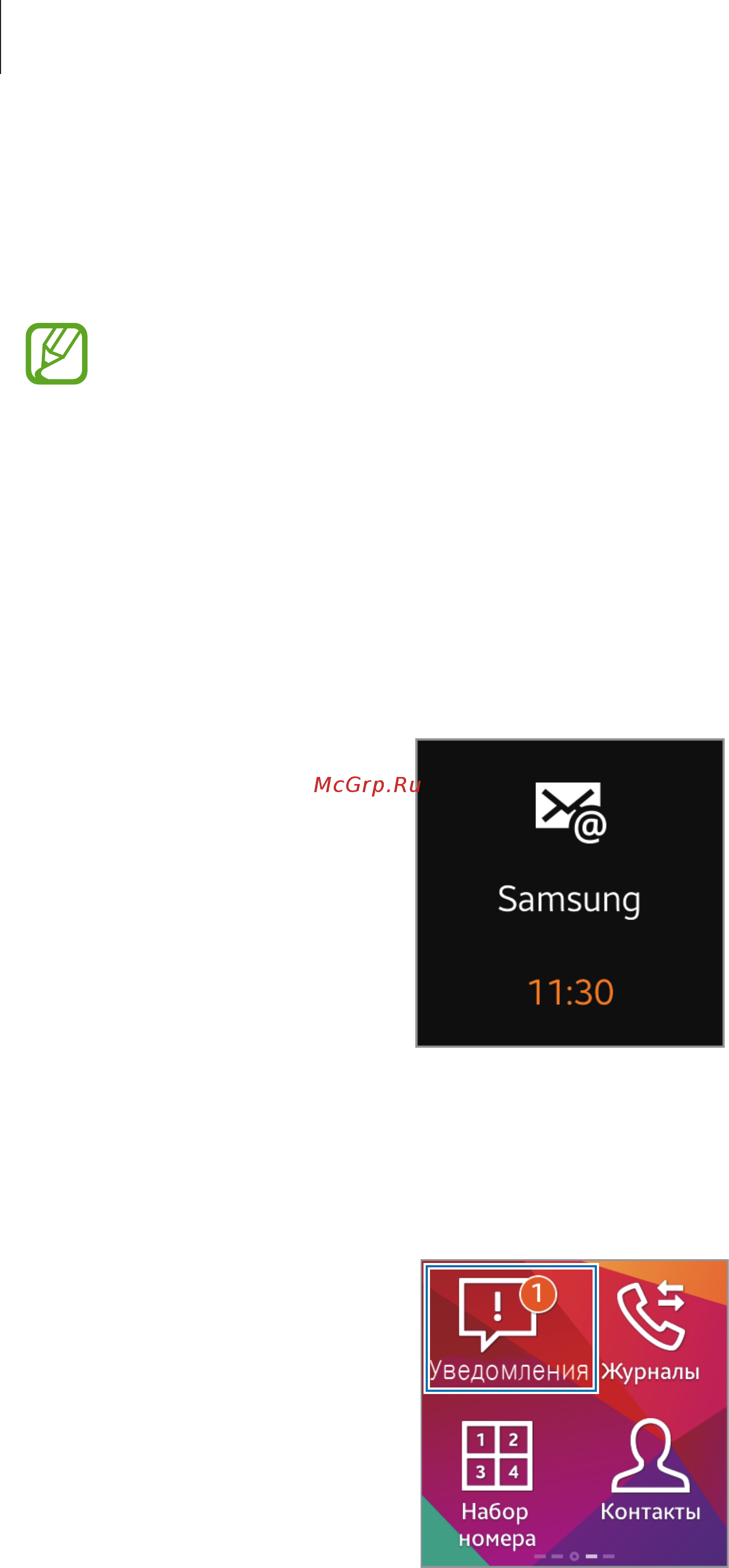 Samsung SM-R380 Gear2 [33/79] Уведомления