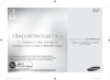 Samsung ce 118paerx Инструкция по эксплуатации