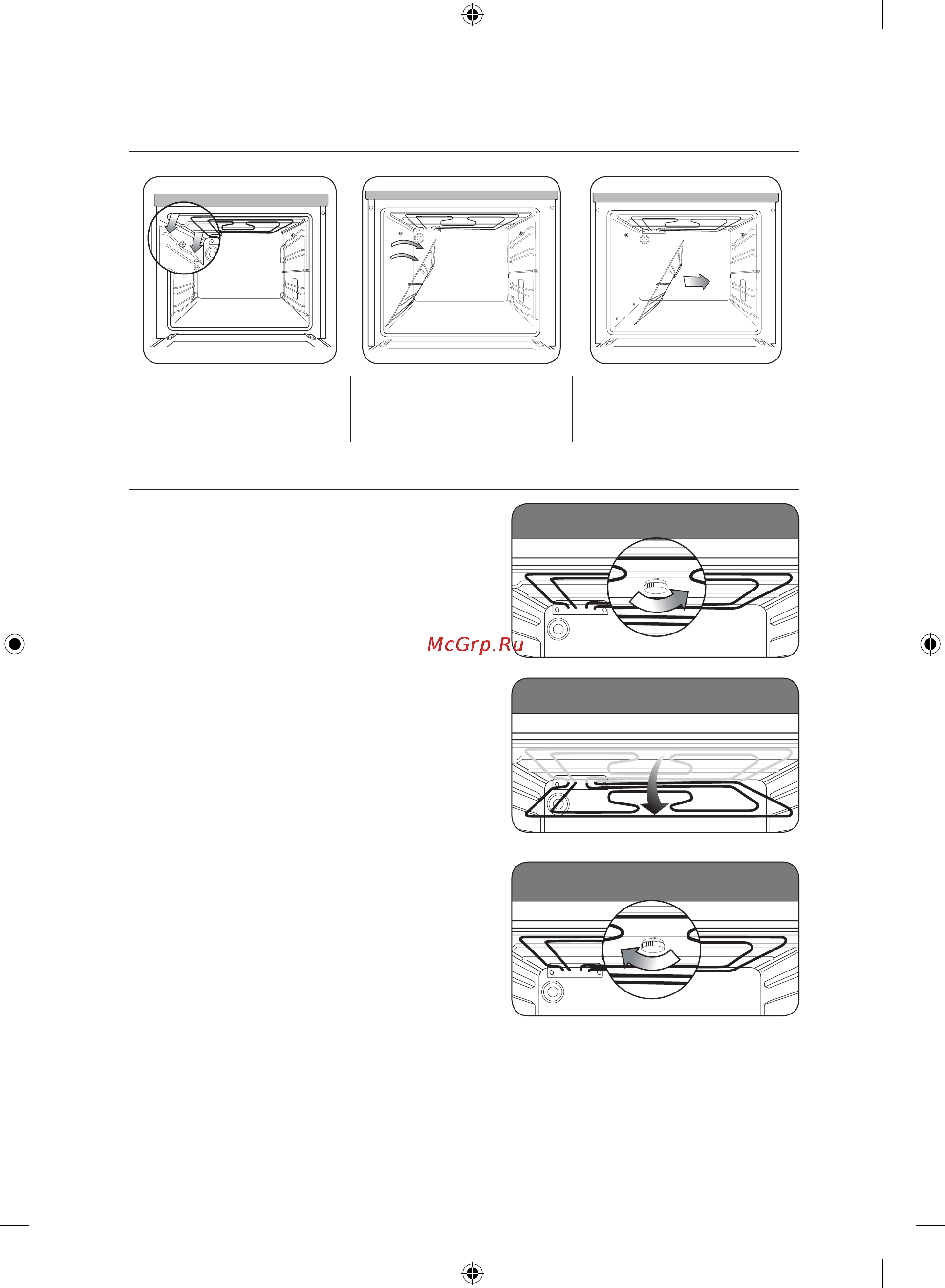 Samsung nv70h3350ce [56/80] Бүйірлік сырғытпаларды алу опция