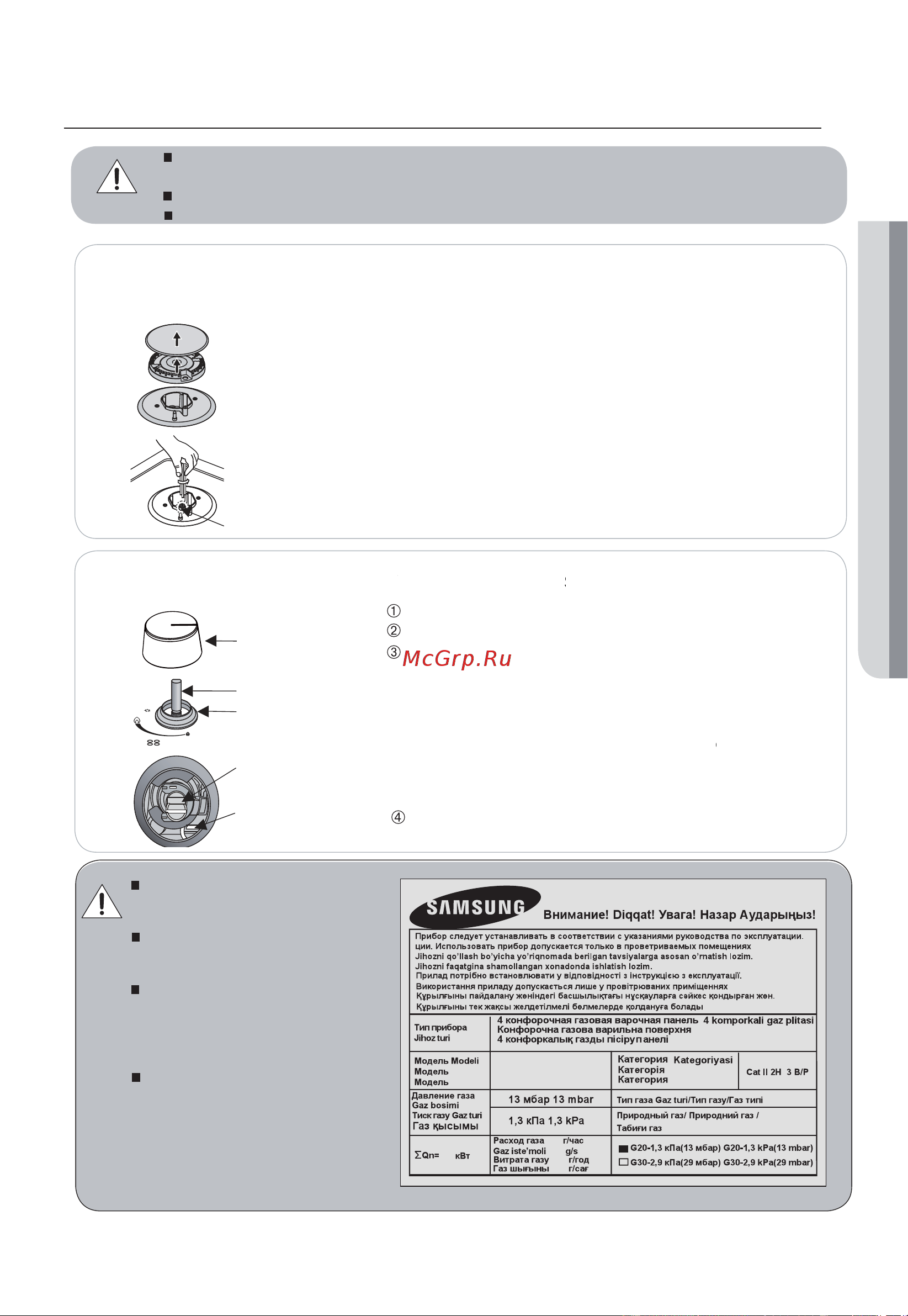 Samsung NA64H3030AK [121/128] Gaz konversiyasi