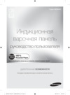 Samsung nz64h57477k Инструкция по эксплуатации
