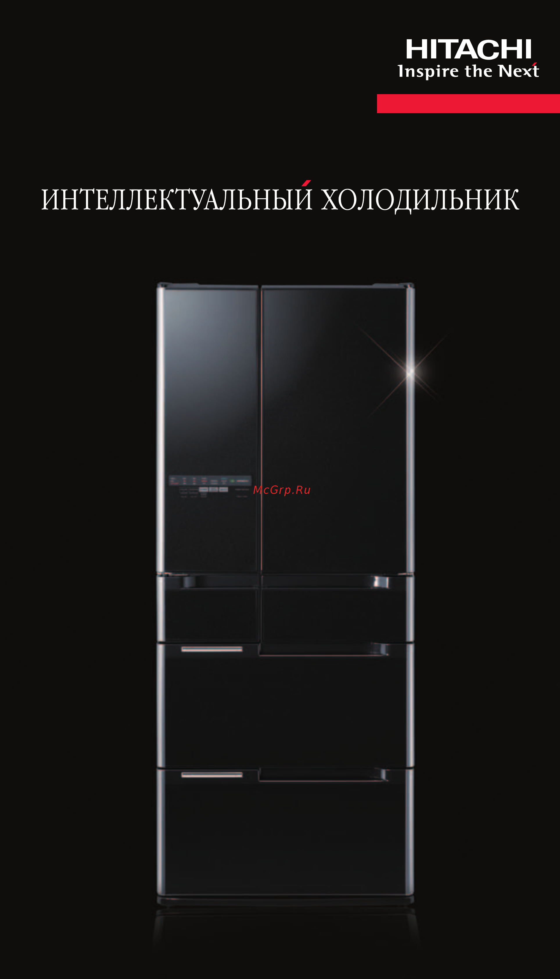 Hitachi R-SF48AMU H Инструкция по эксплуатации онлайн