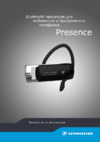 Sennheiser presence black, черная Инструкция по эксплуатации