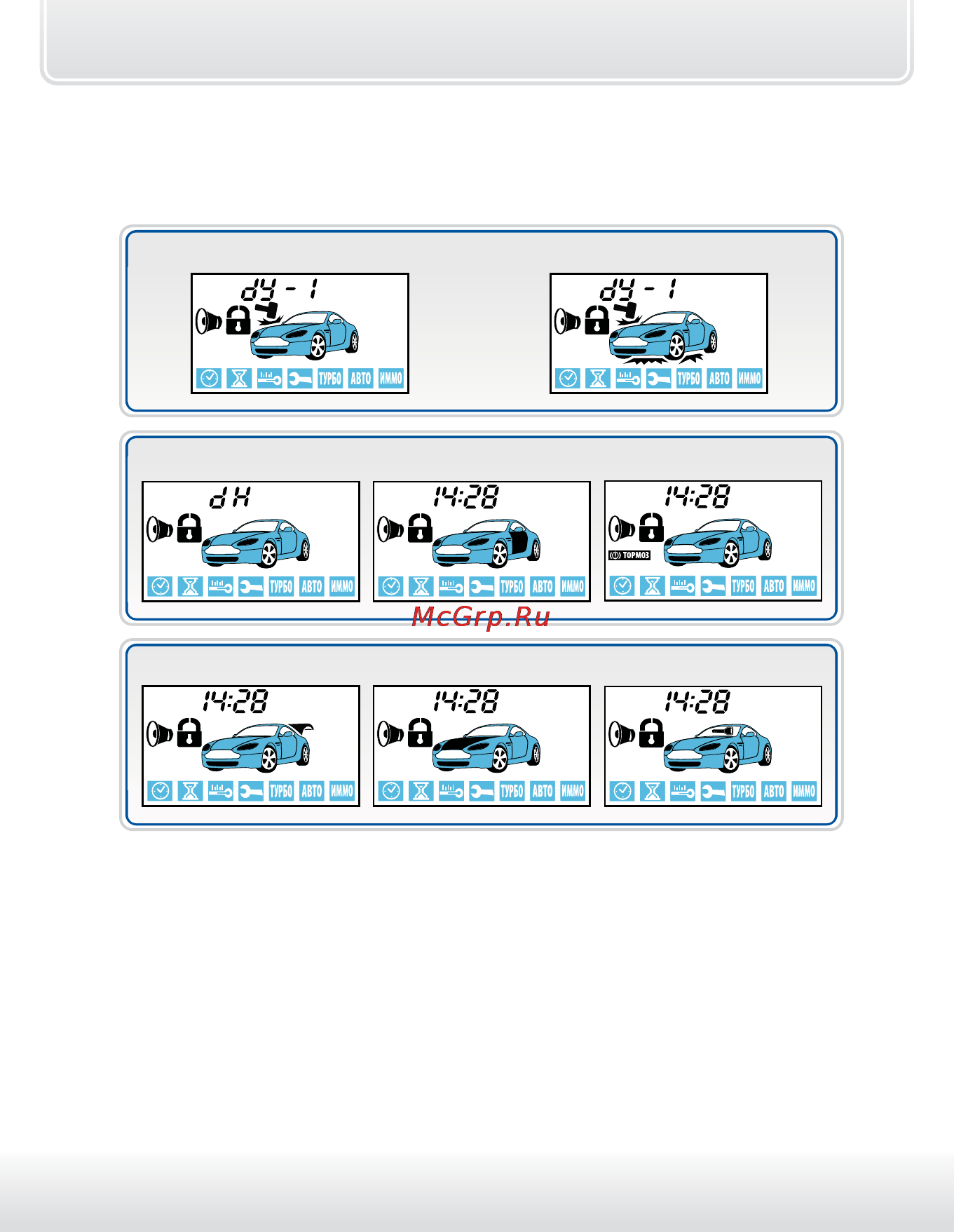Starline a93 can-lin [49/118] Отображение сигналов тревоги на дисплее брелка