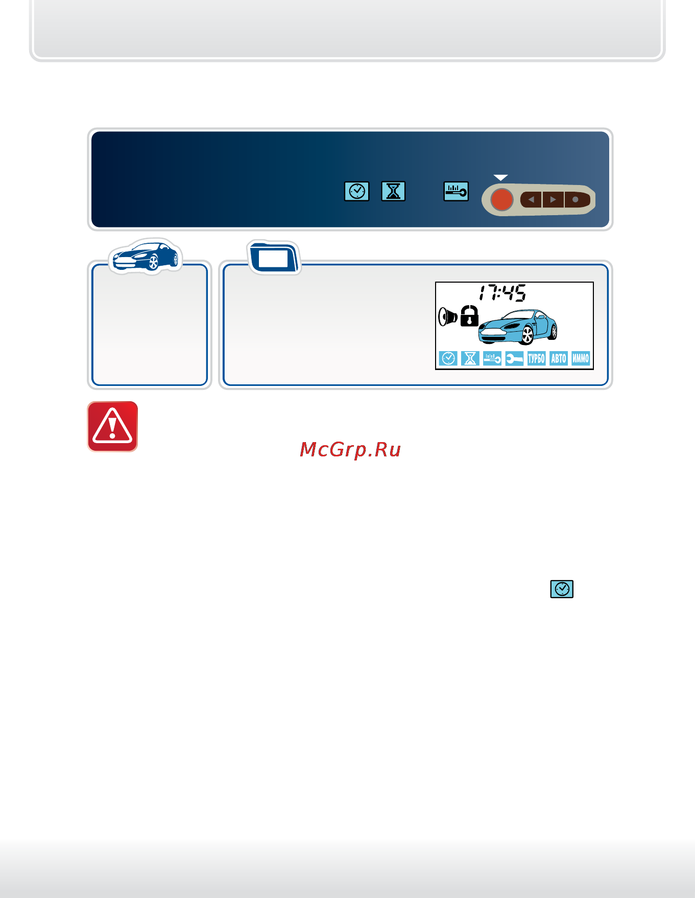 Starline a93 can-lin [99/118] Прозвучит мелодичный сигнал исчезнет соответствующая иконка