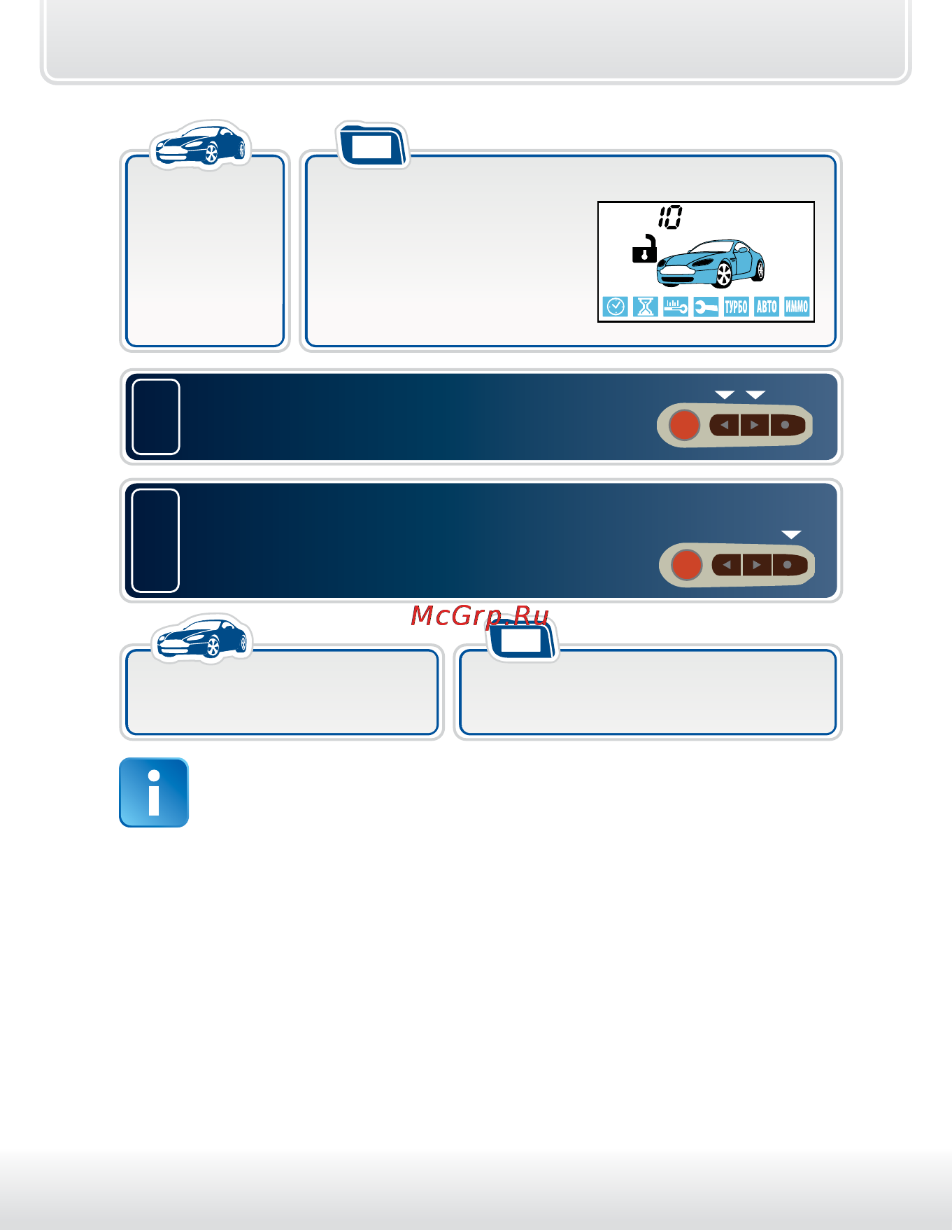 Starline a93 can-lin [65/118] Короткими нажатиями кнопок 2 и 3 установите необходимое значение чувствительности