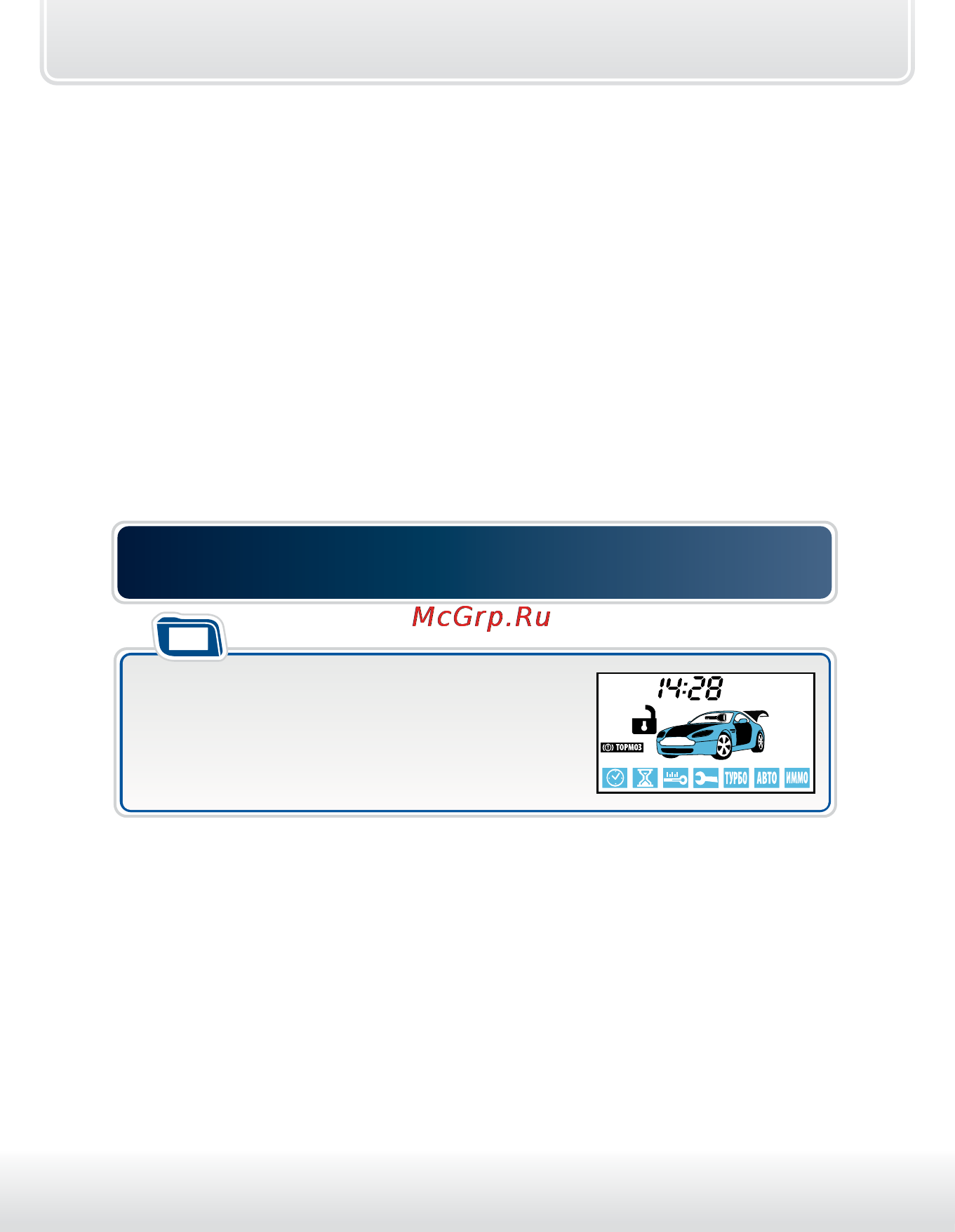 Starline a93 can-lin [82/118] Откройте дверь капот багажник выключите ручной тормоз и включите зажигание нажмите на брелке кнопку 3