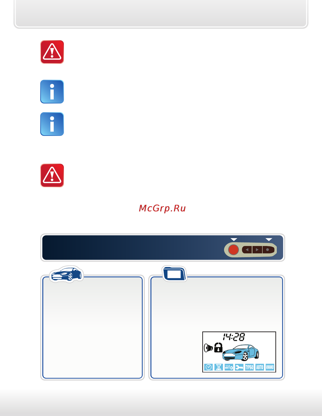 Starline a93 can-lin [37/115] Нажмите кнопку 1 длительно до появления звукового сигнала затем кнопку 4 коротко