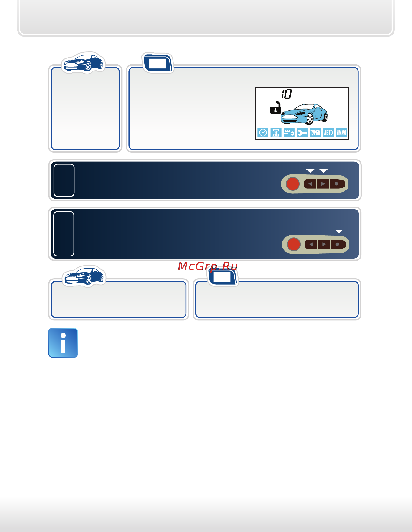 Starline a93 can-lin [66/115] Короткими нажатиями кнопок 2 и 3 установите необходимое значение чувствительности