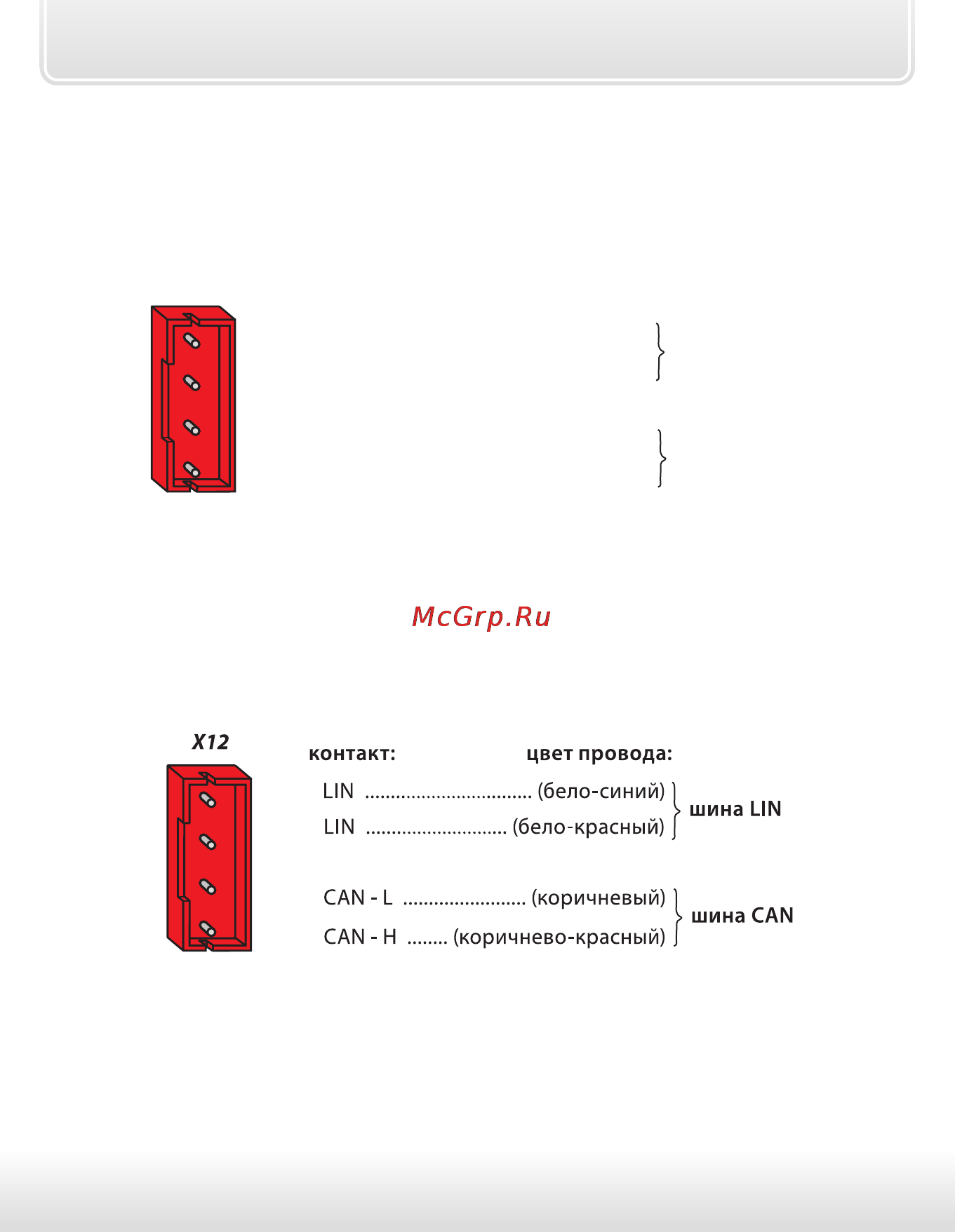Starline a93 can-lin [20/145] Подключение к lin шине автомобиля