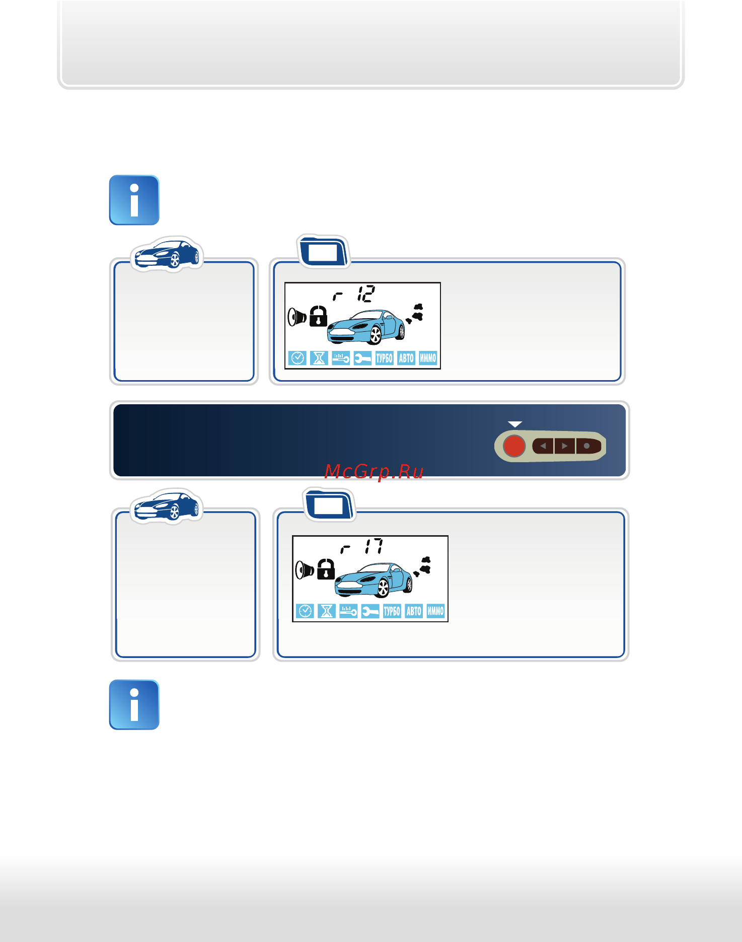 Starline a93 can-lin [92/115] Нажмите и удерживайте кнопку 1 до появления двух мелодичных сигналов затем отпустите кнопку